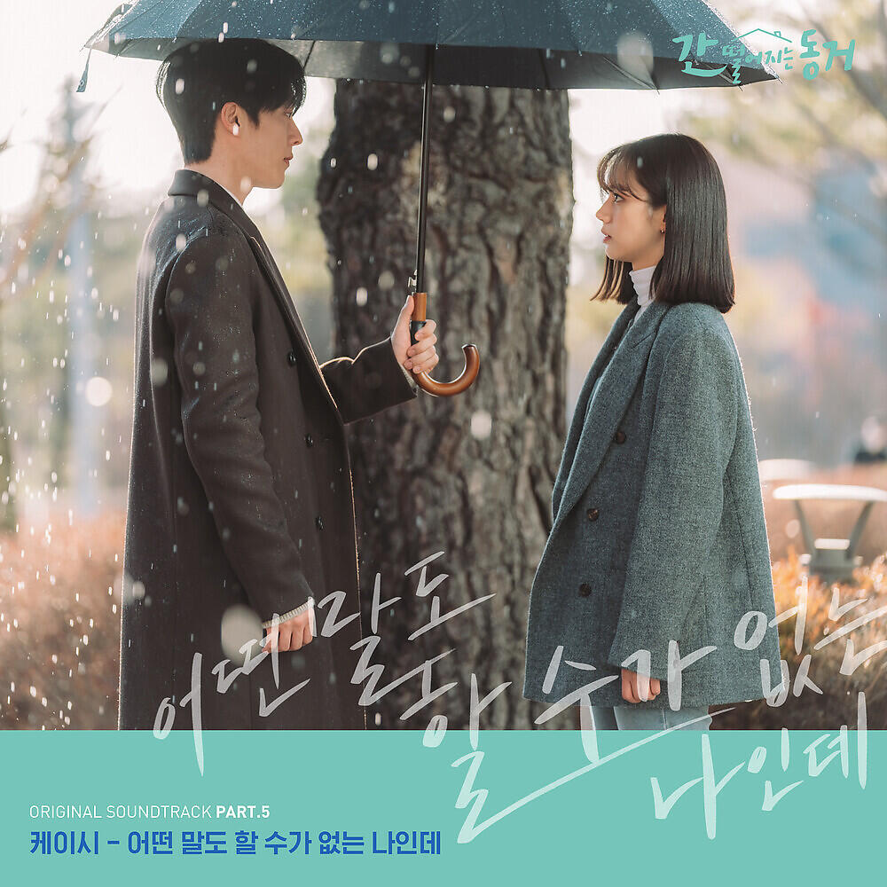 Релиз MY ROOMMATE IS A GUMIHO, Pt. 5