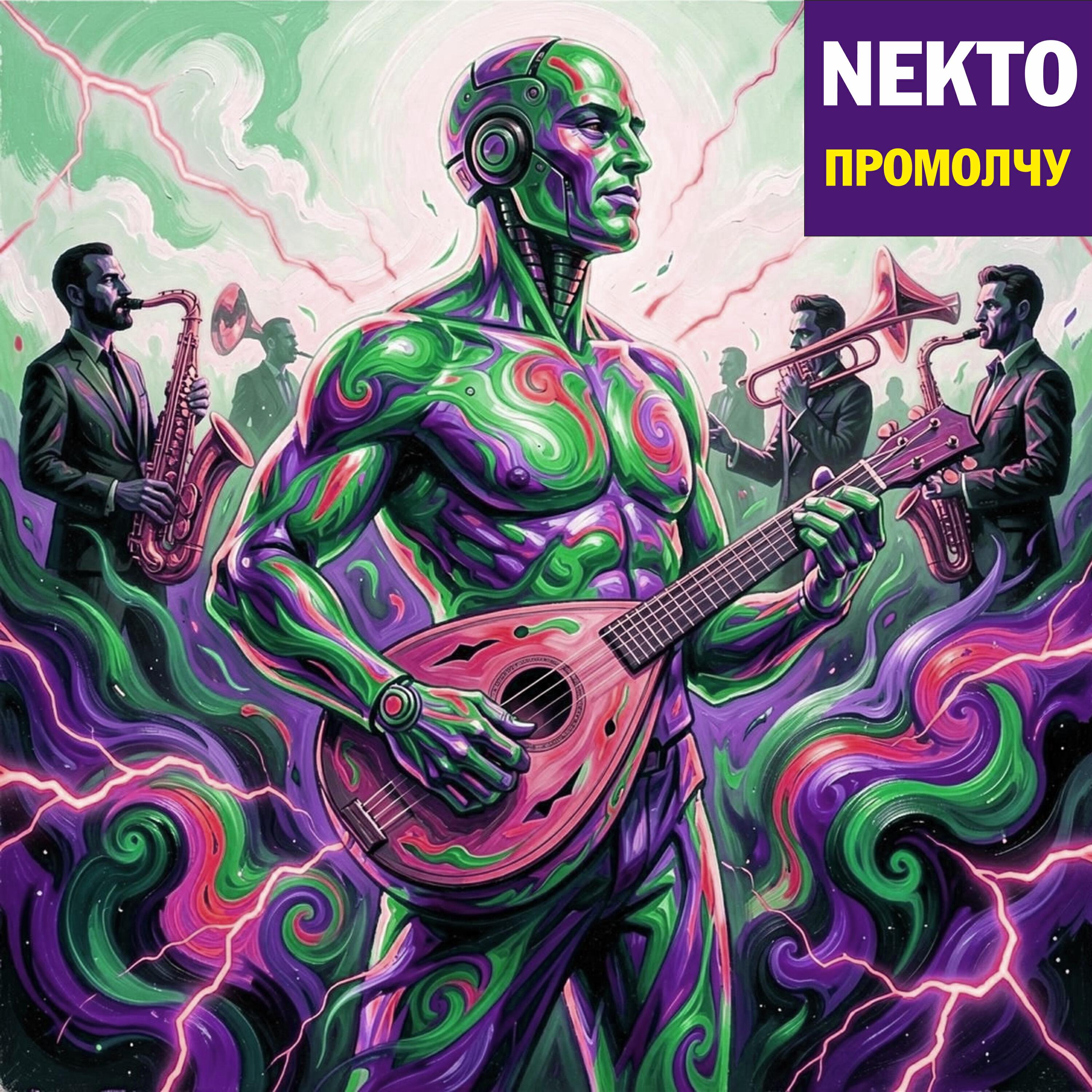 Релиз Промолчу