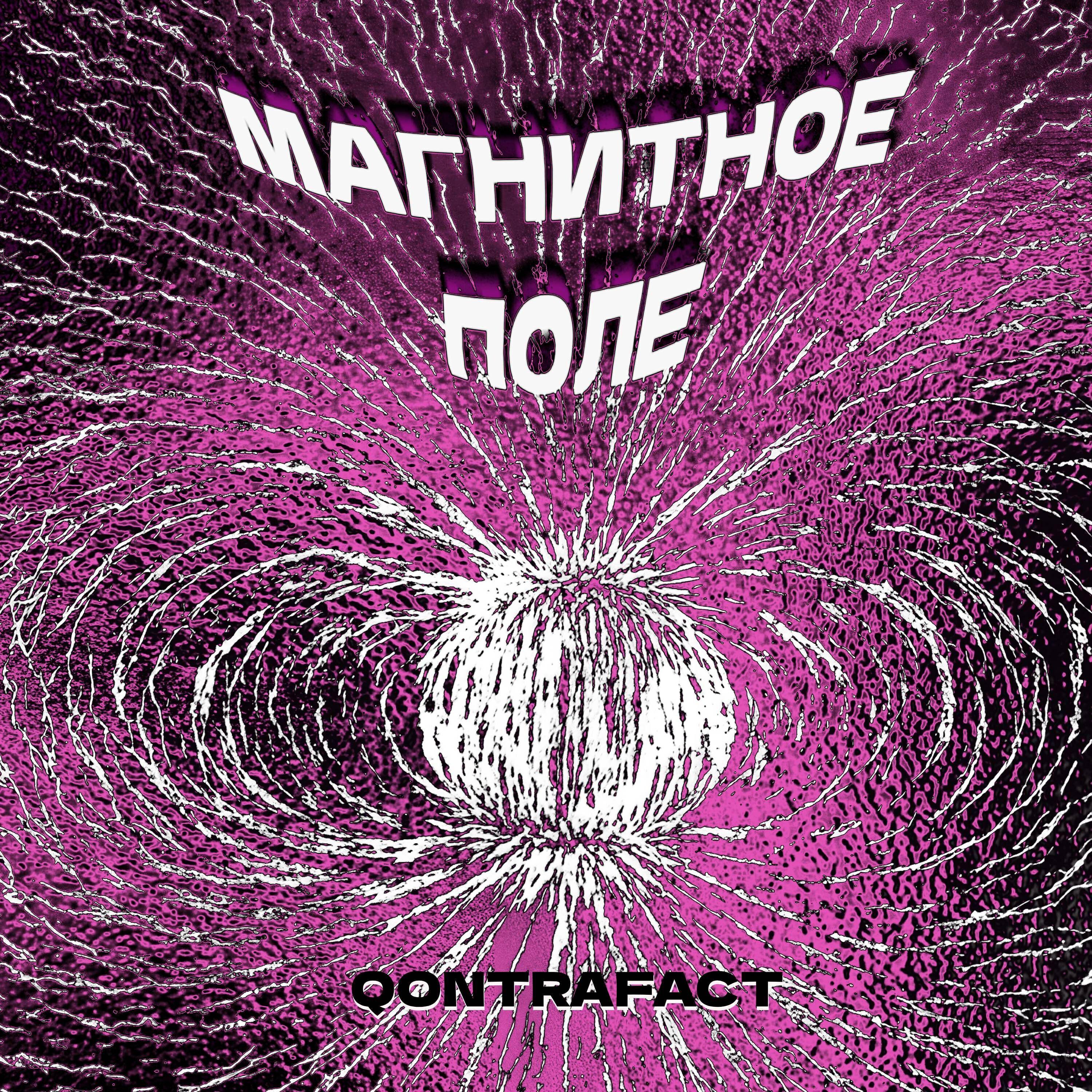 QONTRAFACT