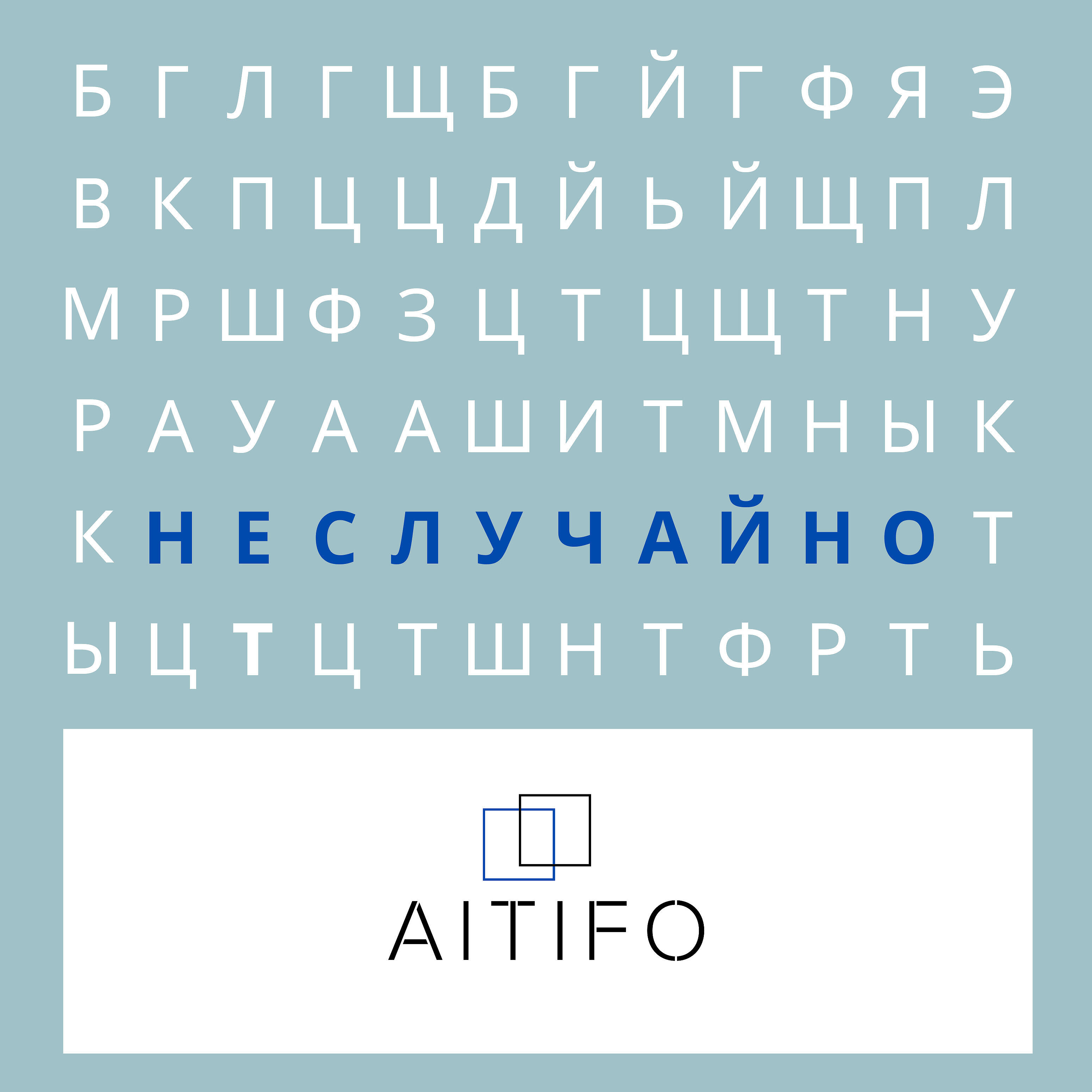 Релиз Неслучайно