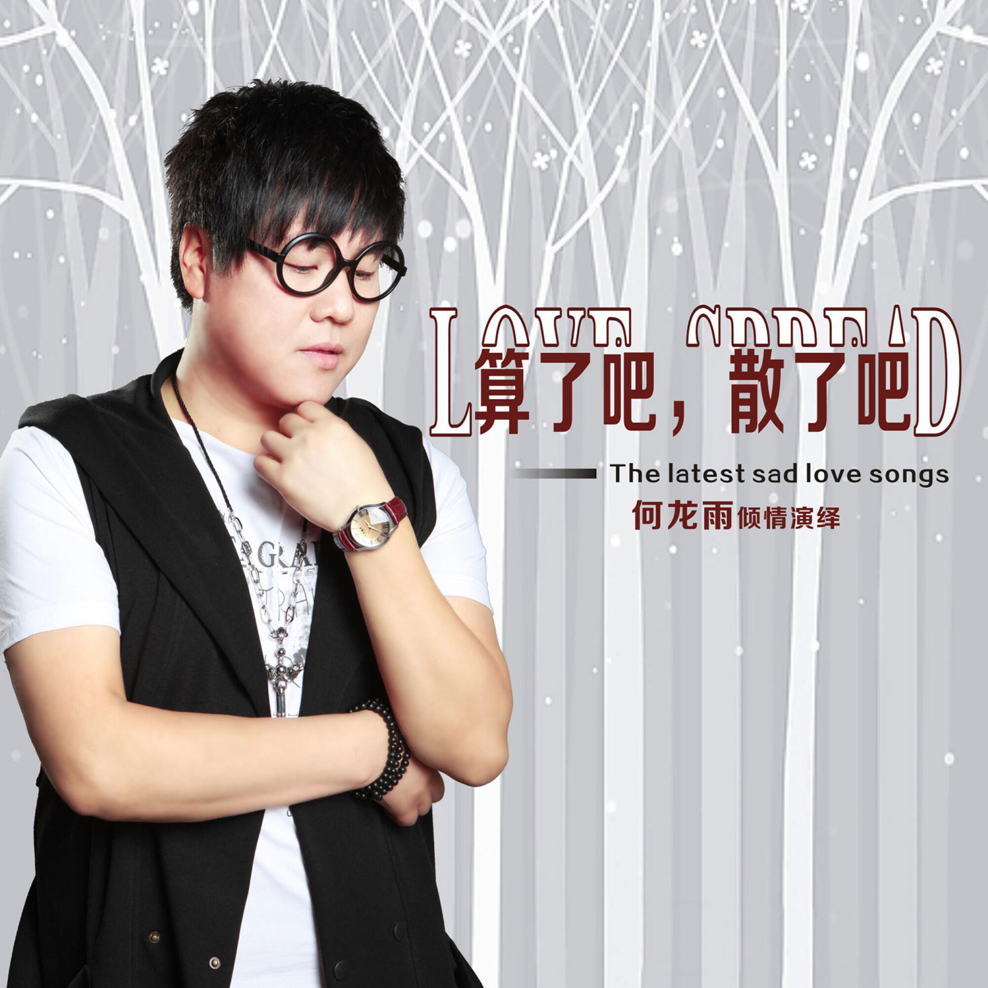 Релиз 算了吧，散了吧