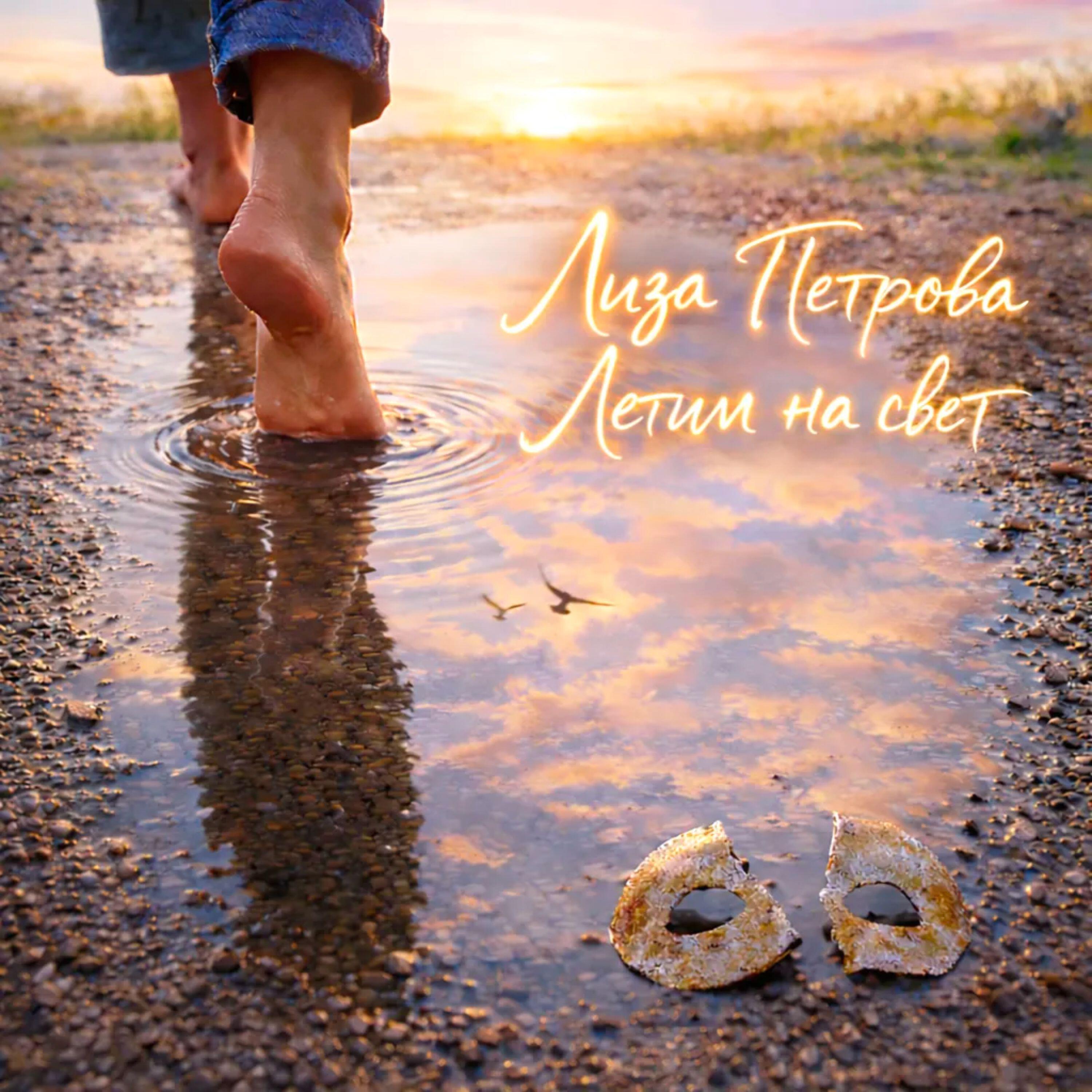 Лиза Петрова