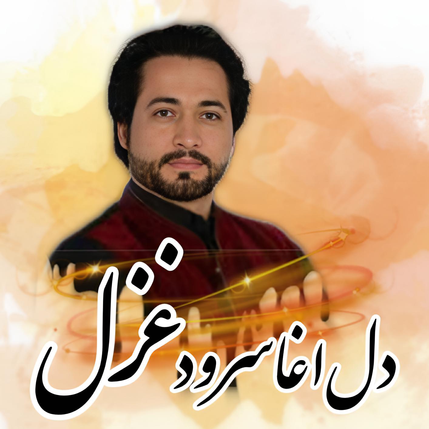 Релиз Ghazal