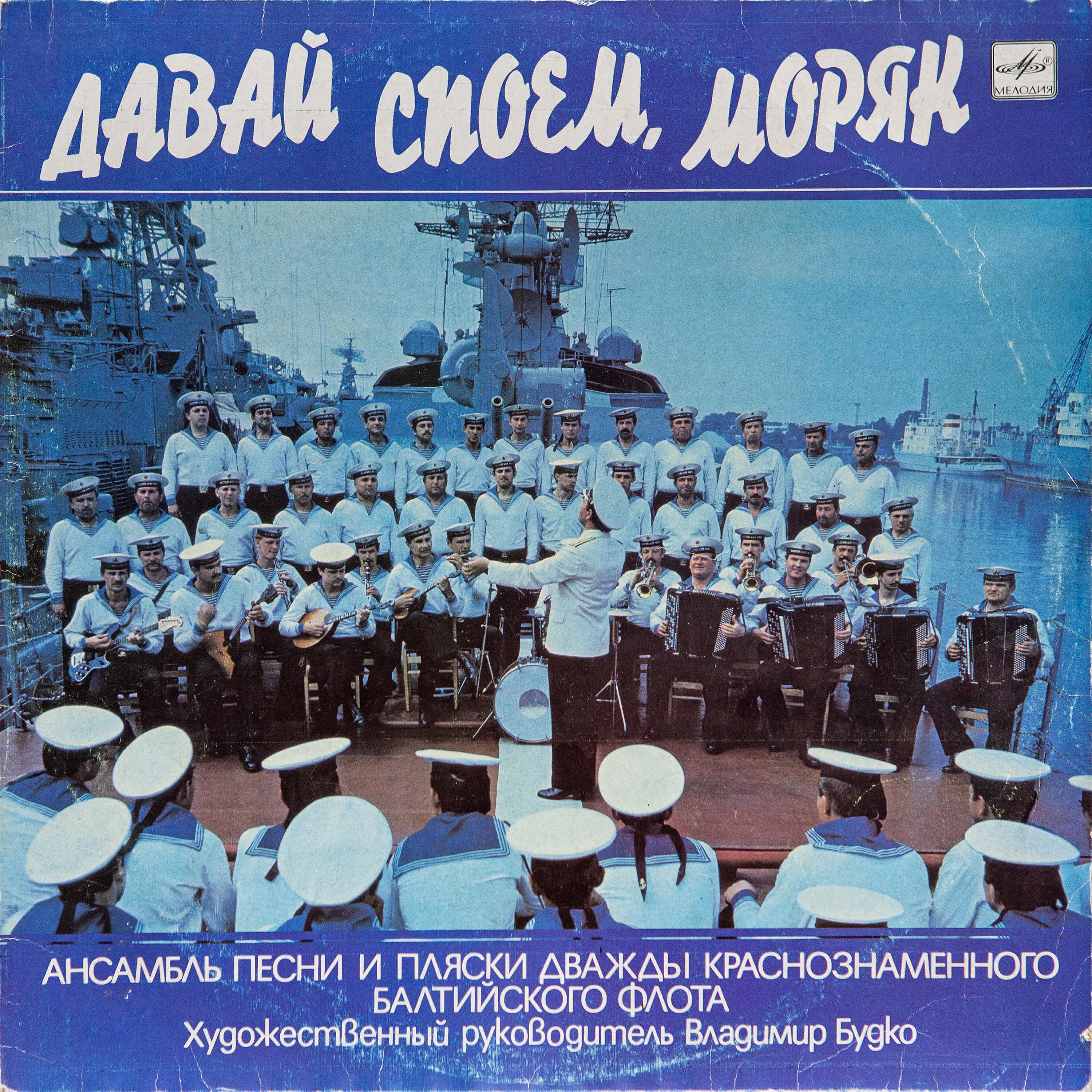 Релиз Давай споём, моряк