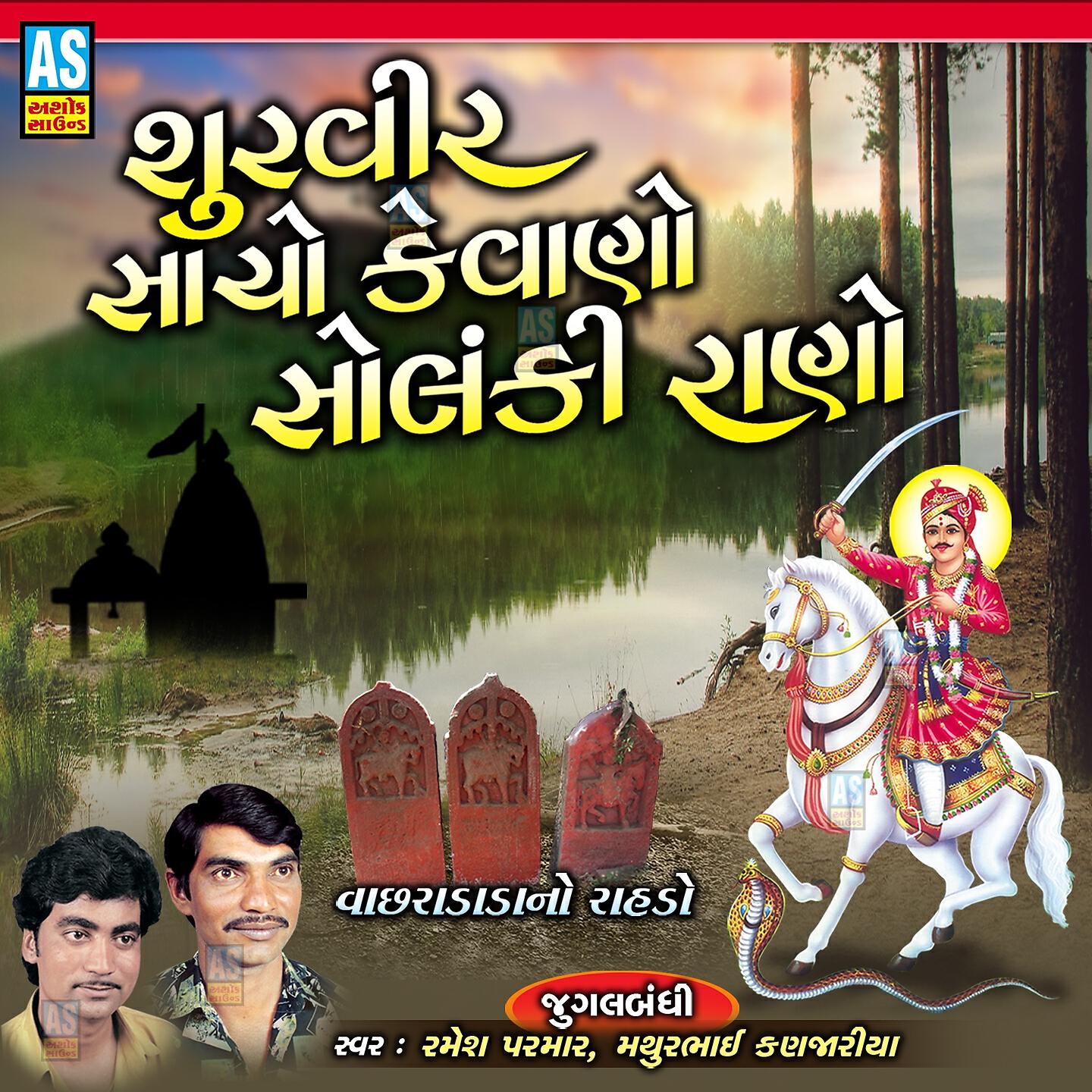 Релиз Shurvir Sacho Kevano Solanki Rano