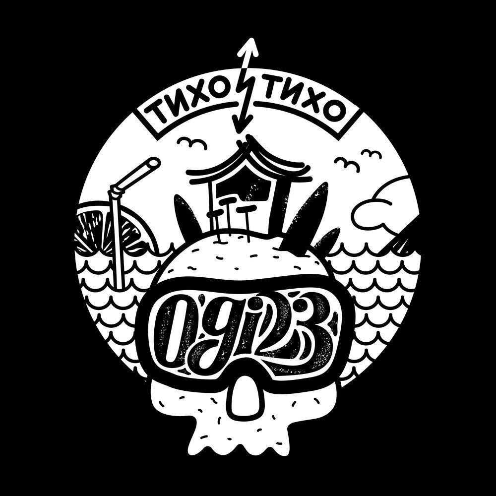 Релиз Тихо, тихо
