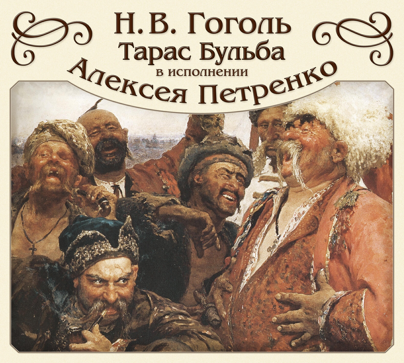 Книга Тарас Бульба
