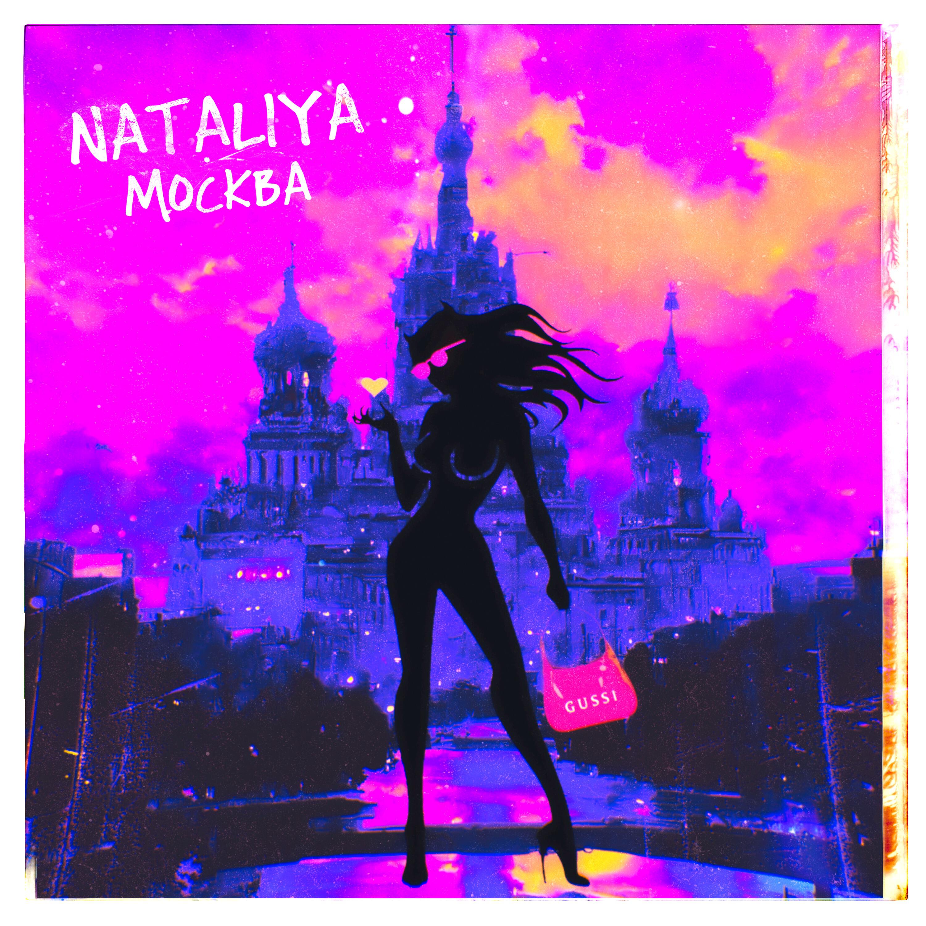 Релиз МОСКВА