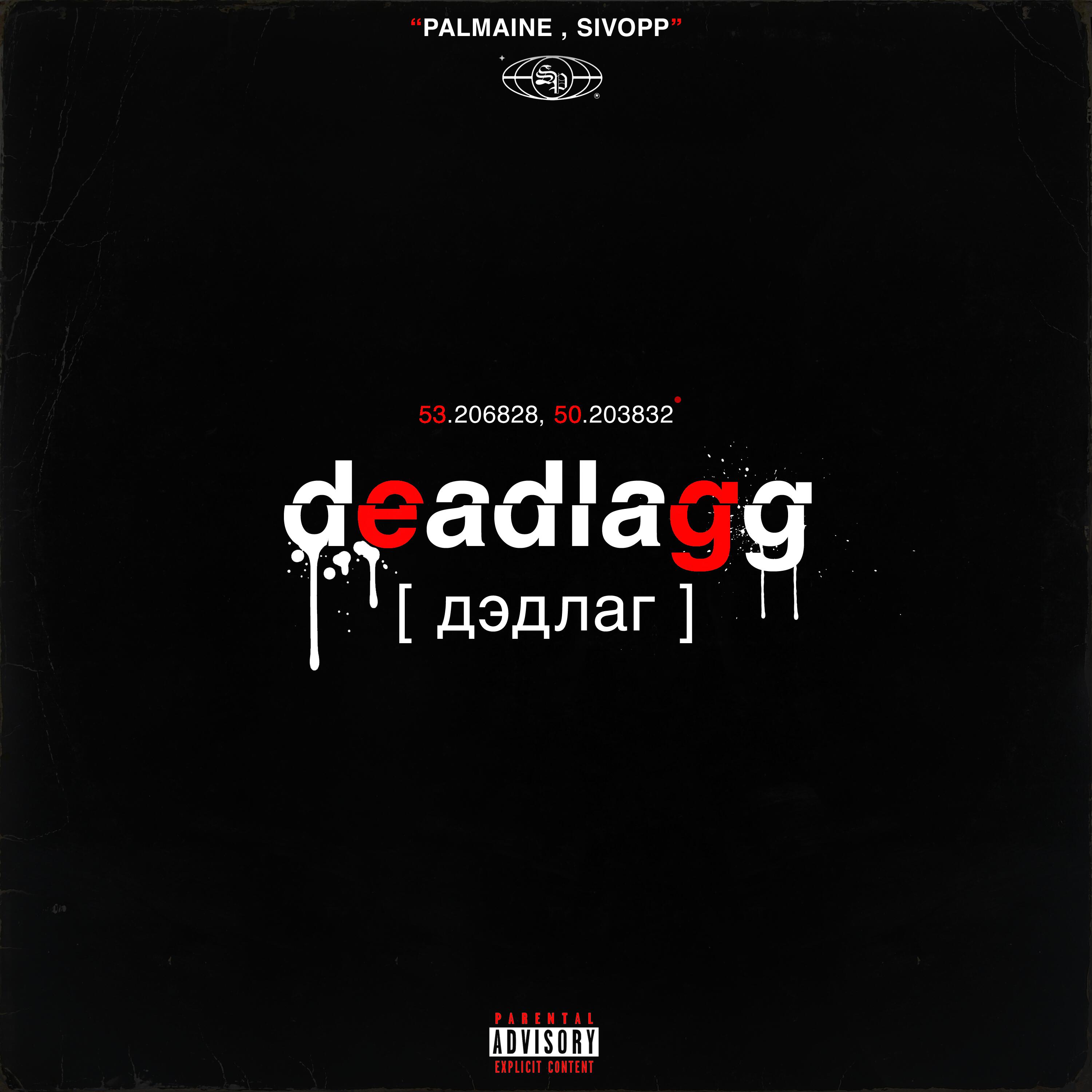 Релиз DEADLAGG