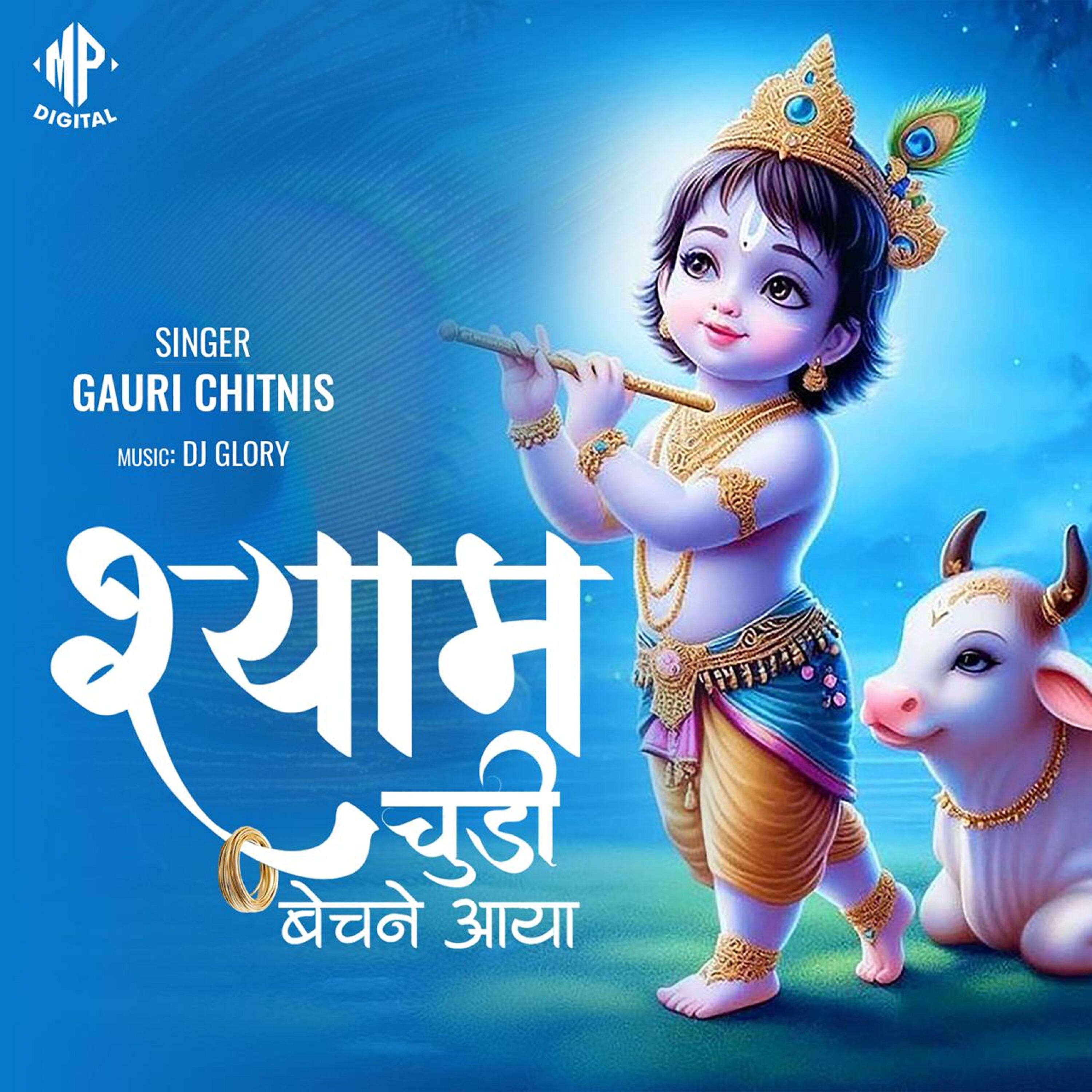 Релиз Shyam Chudi Bechne Aaya