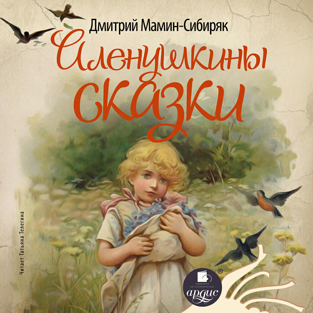 Книга Аленушкины сказки