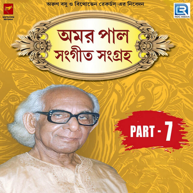 Релиз Amar Pal Sangeet Sangraha 7