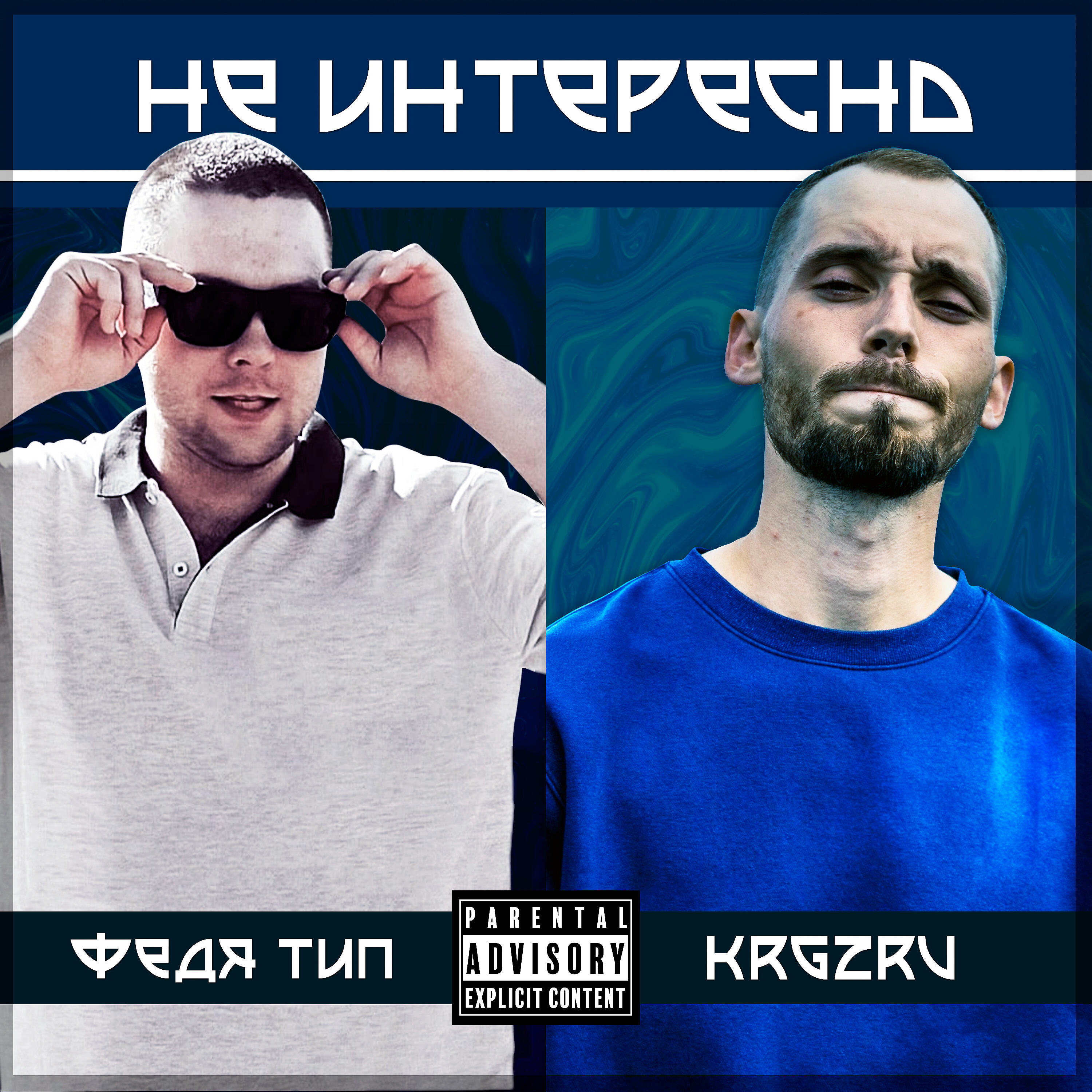 Релиз Не интересно