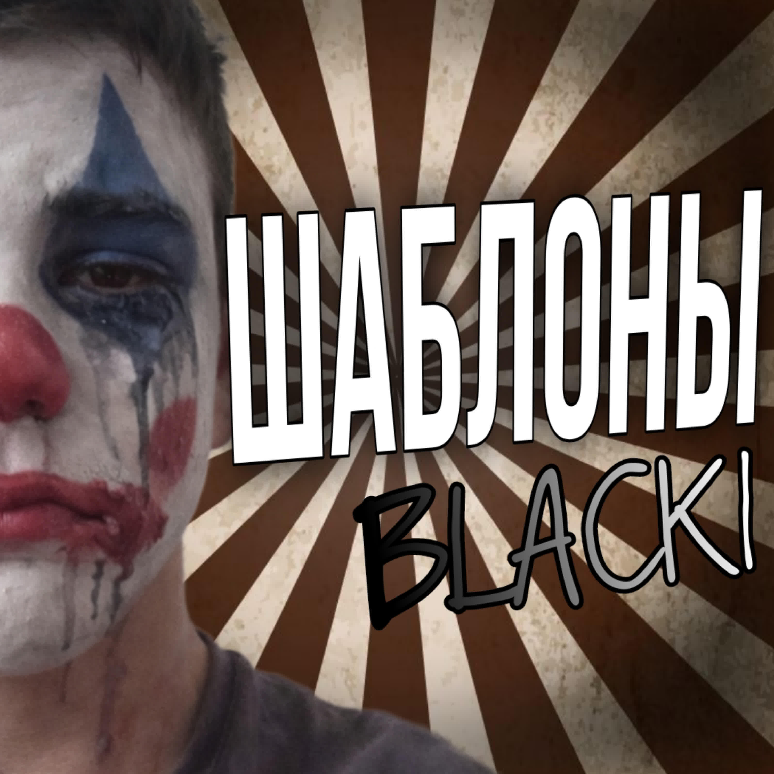 Релиз Шаблон