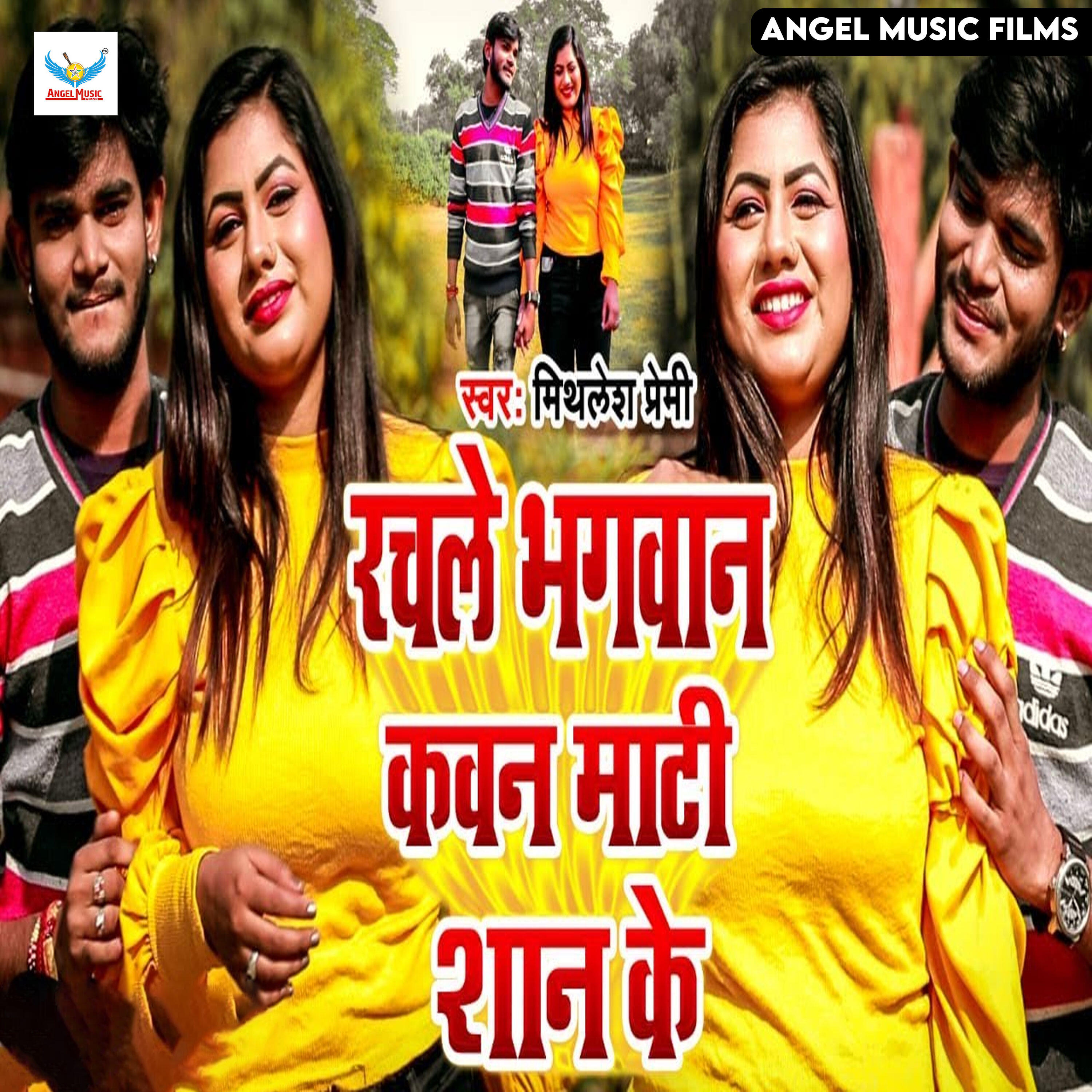 Релиз Rachle Bhagwan Kawan Mati Shan Ke