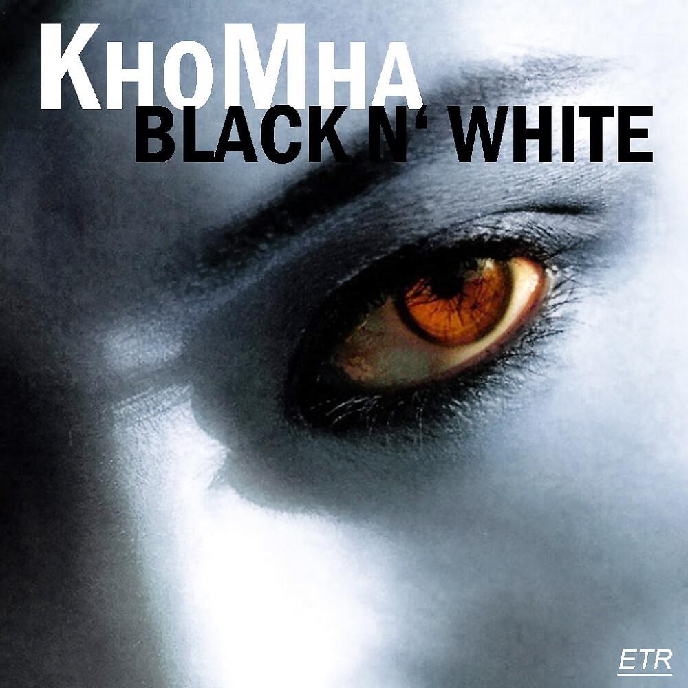 Релиз Black n' White