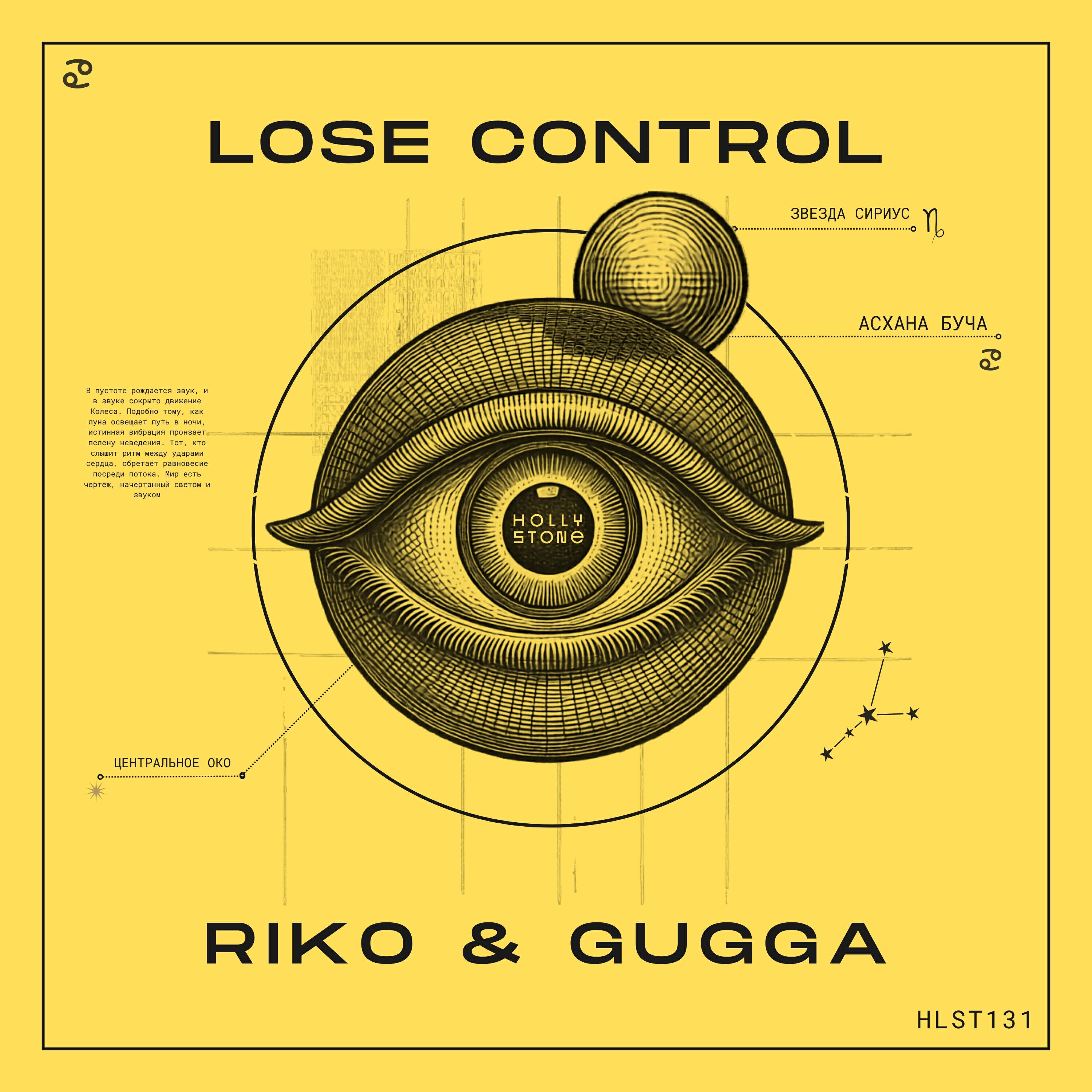 Релиз Lose Control
