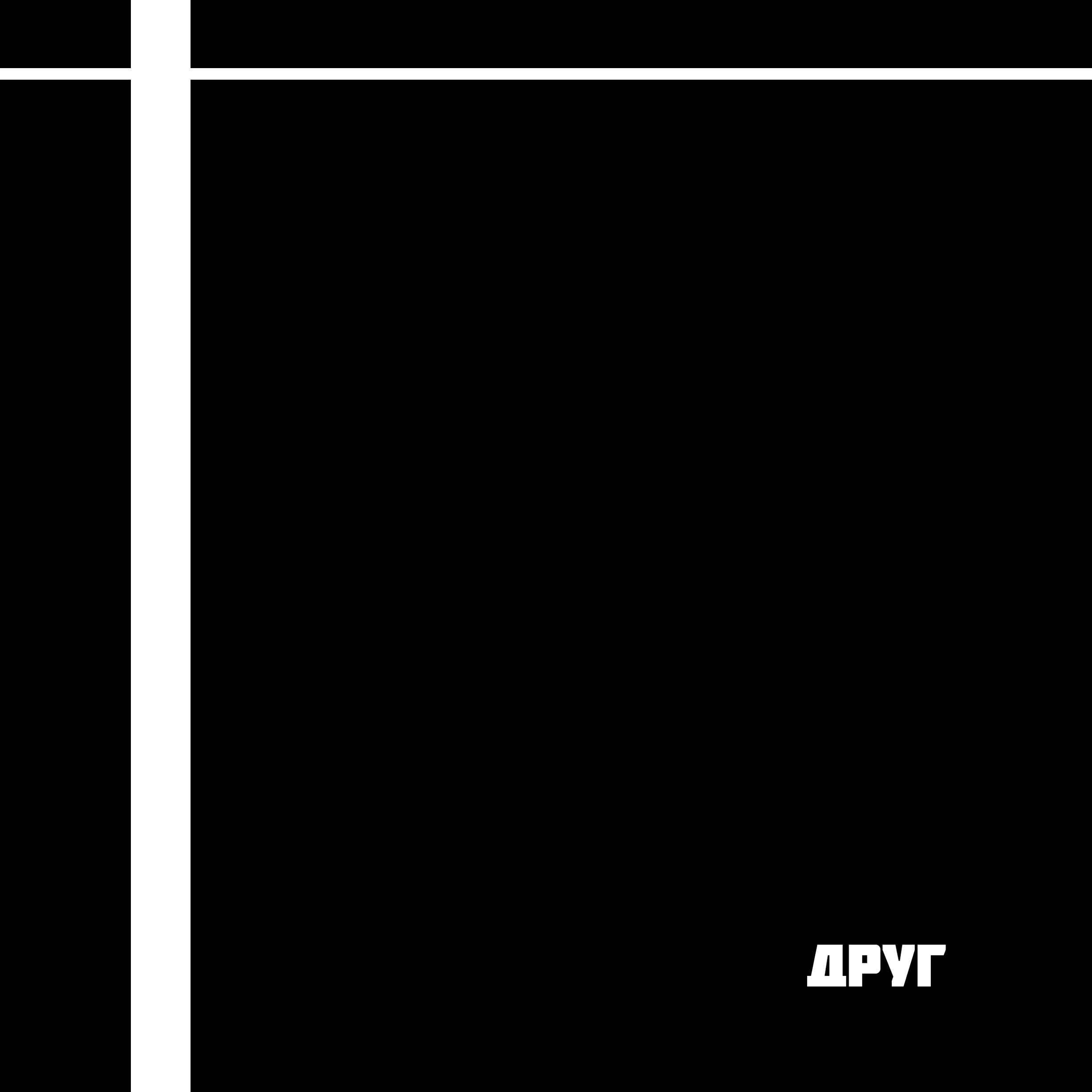 Релиз друг