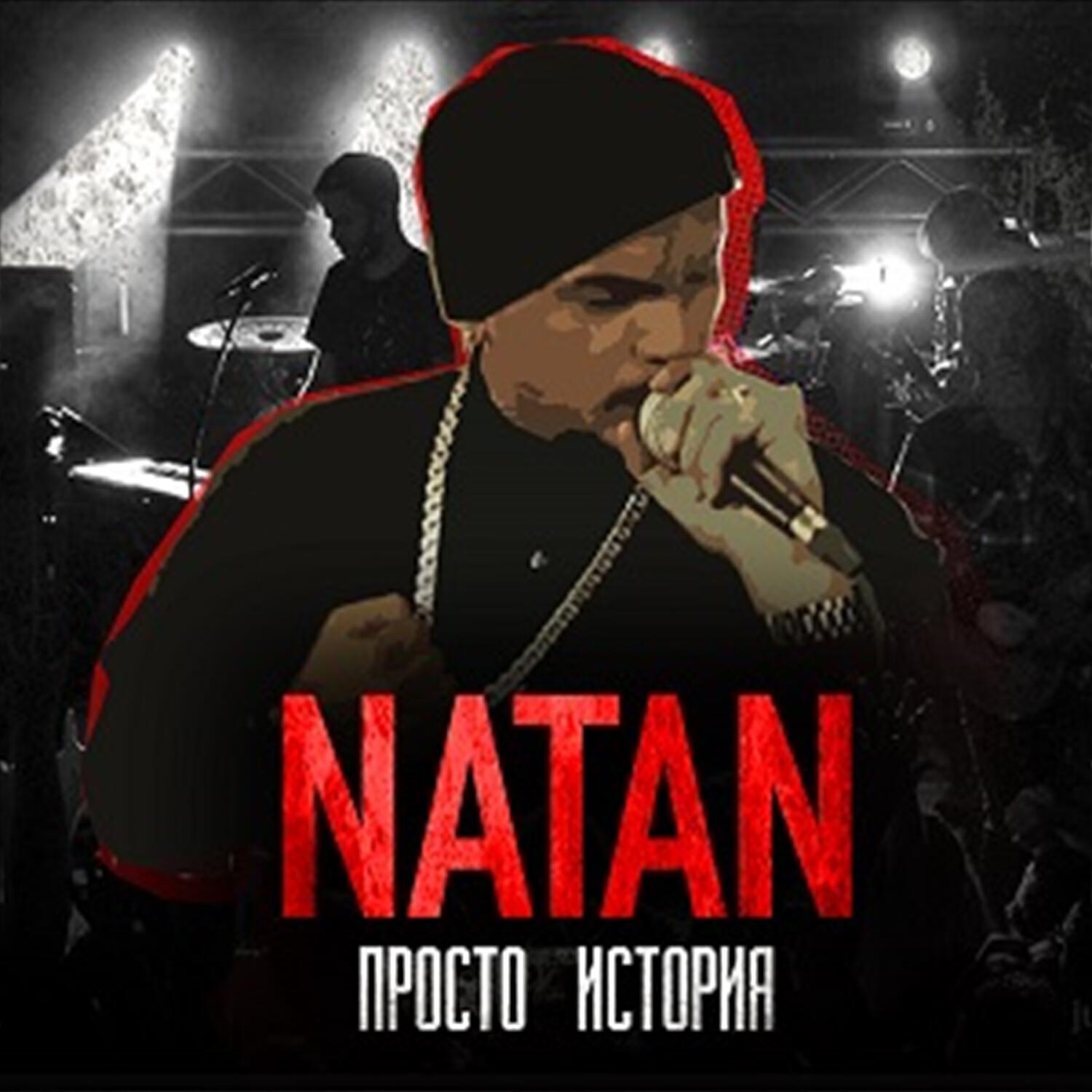 Релиз Просто история