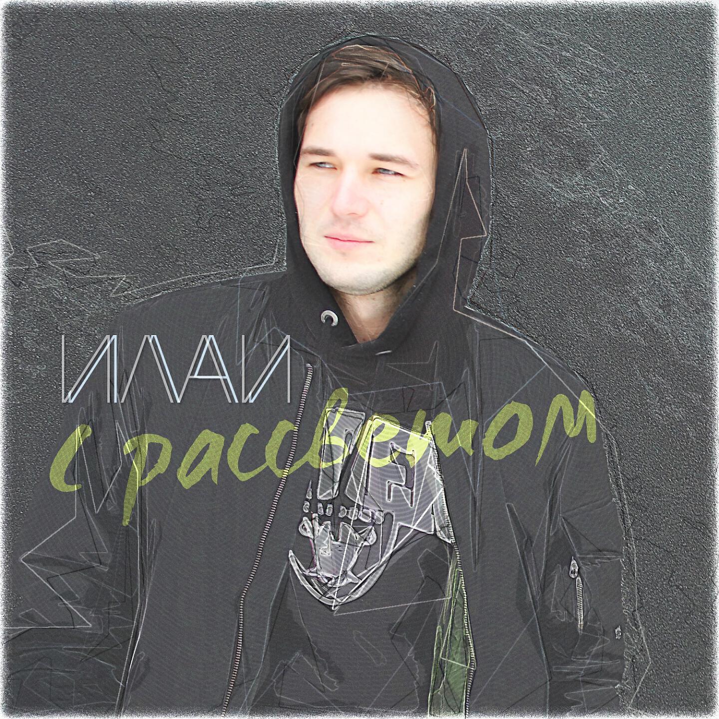 Илаи