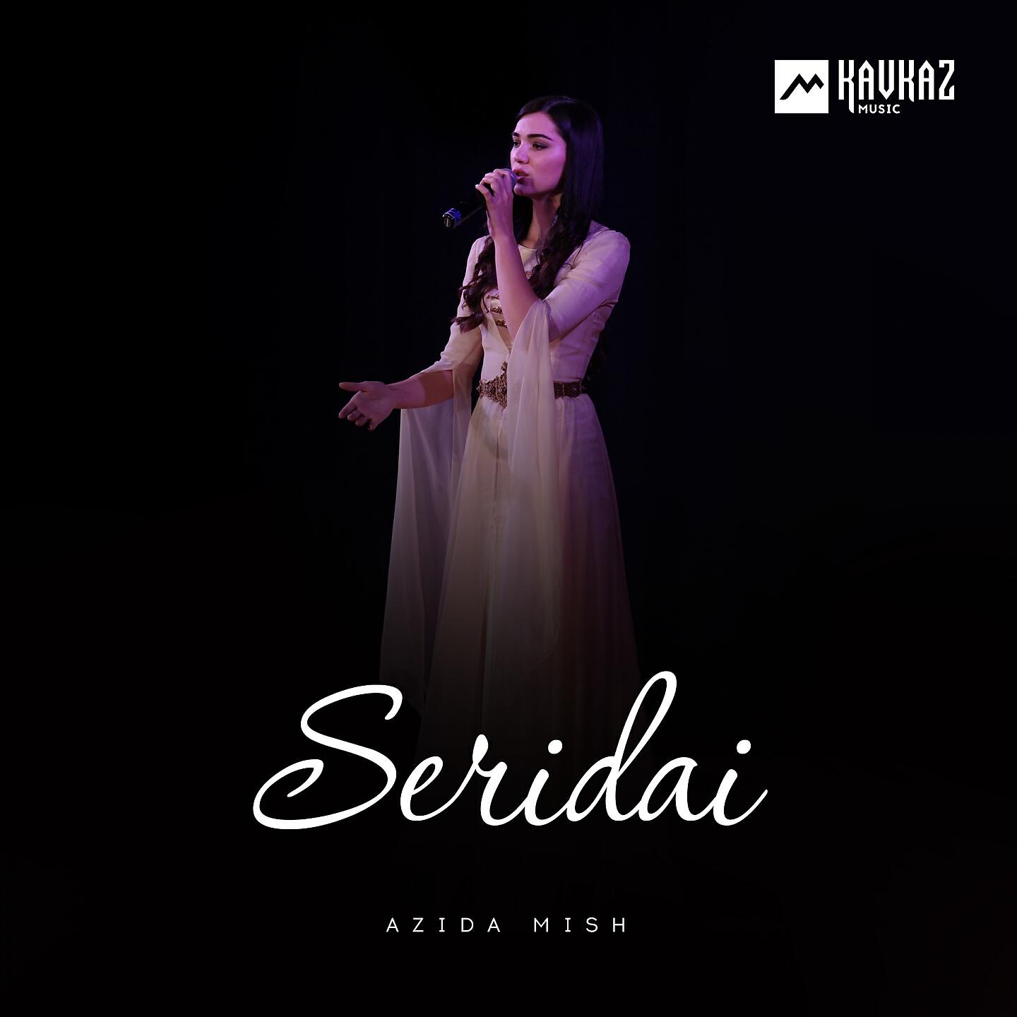 Релиз Seridai