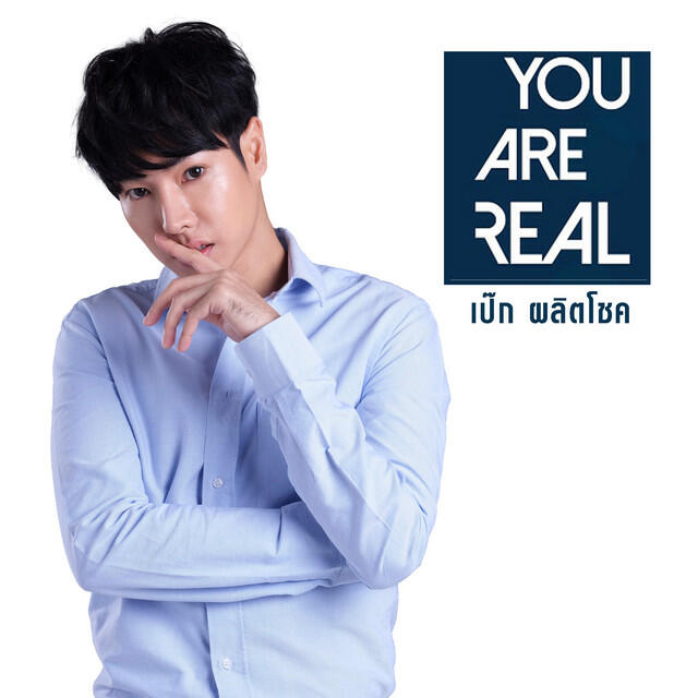 Релиз You Are Real