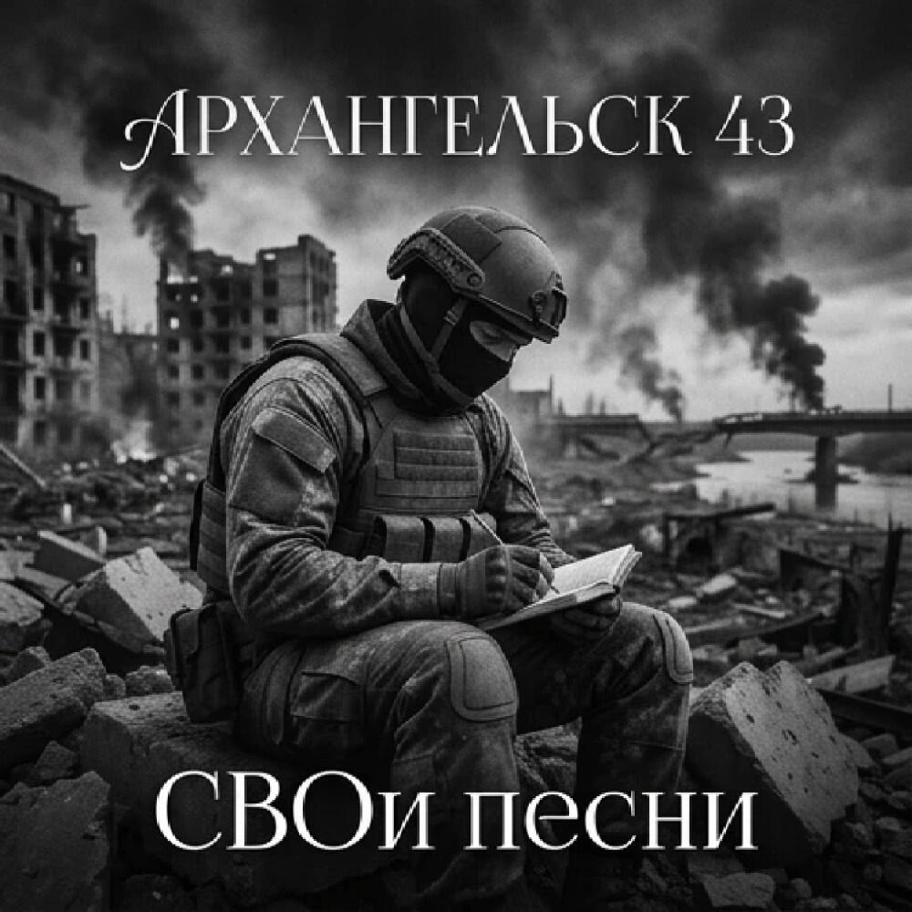 Релиз Свои песни