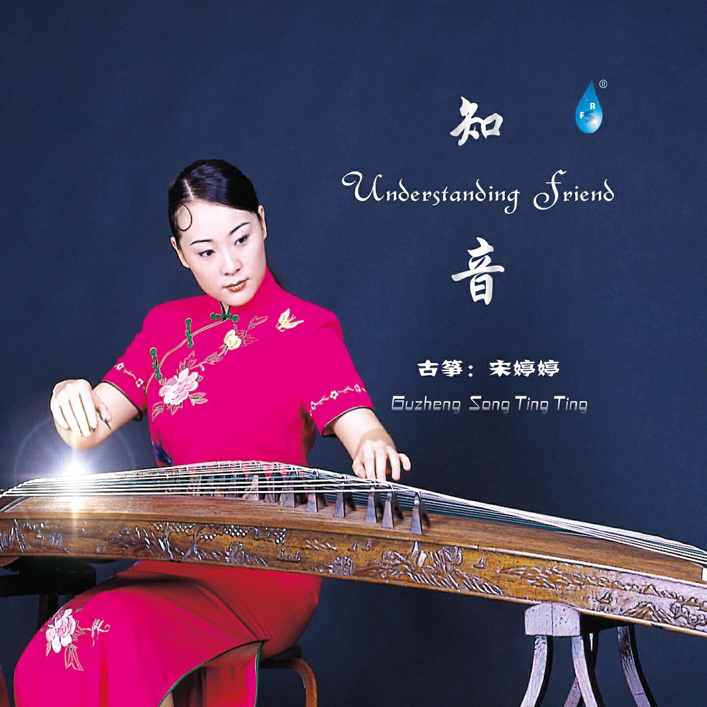宋婷婷