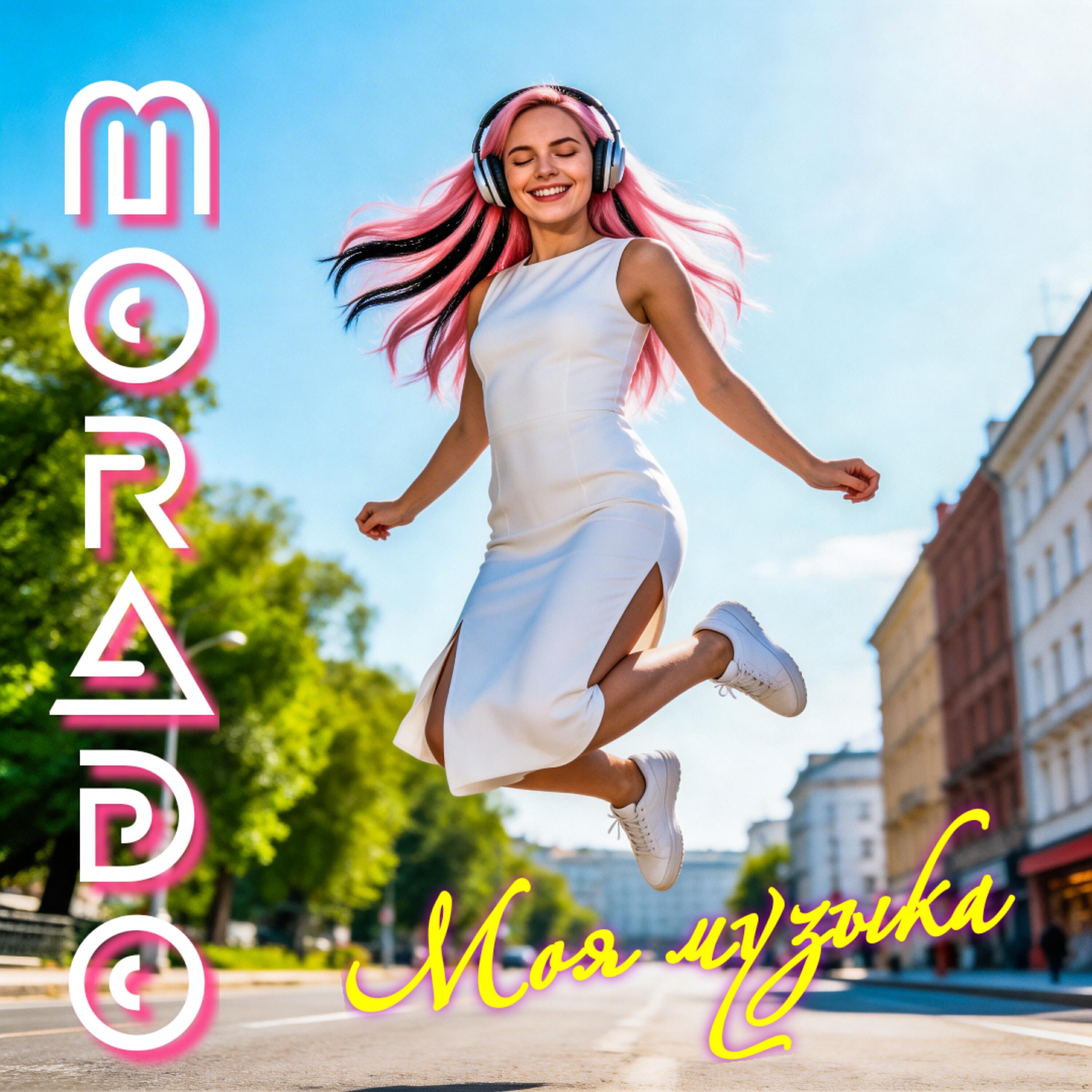 Релиз Моя музыка