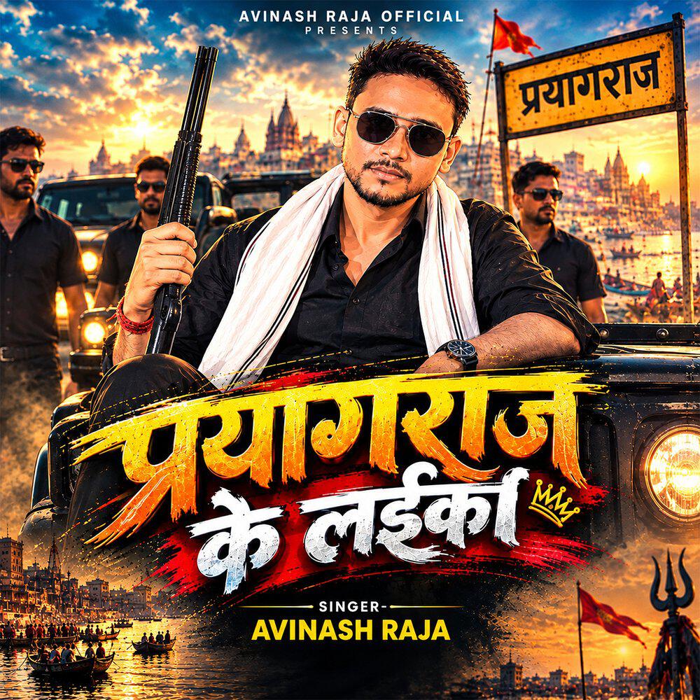 Релиз Prayagraj Ke Laika