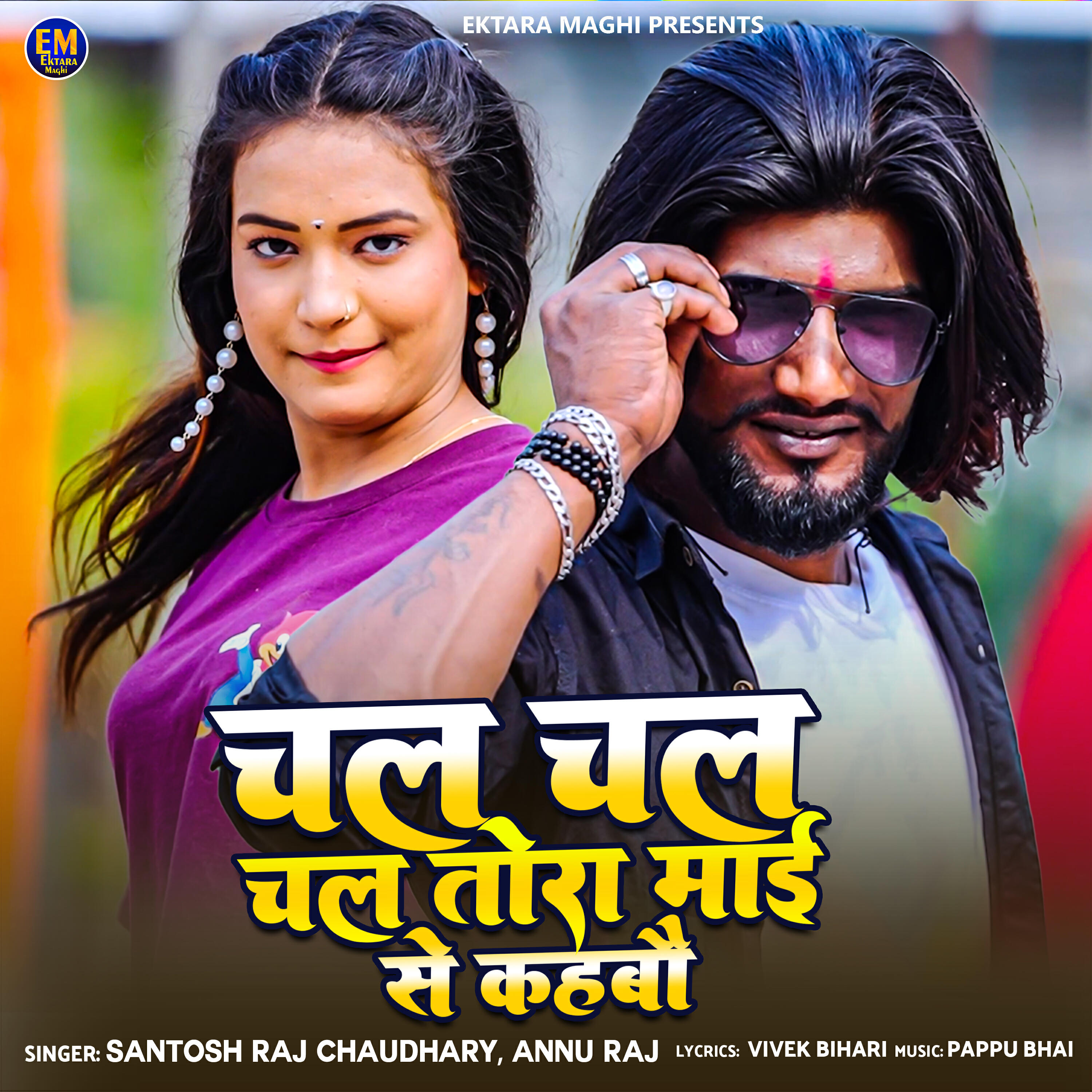 Релиз Chal Chal Chal Tora Maai Se kahbao