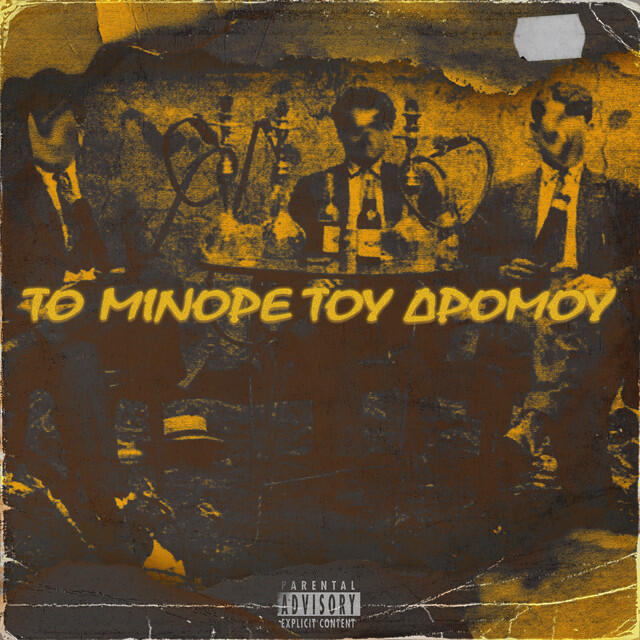 Релиз To Minore Tou Dromou