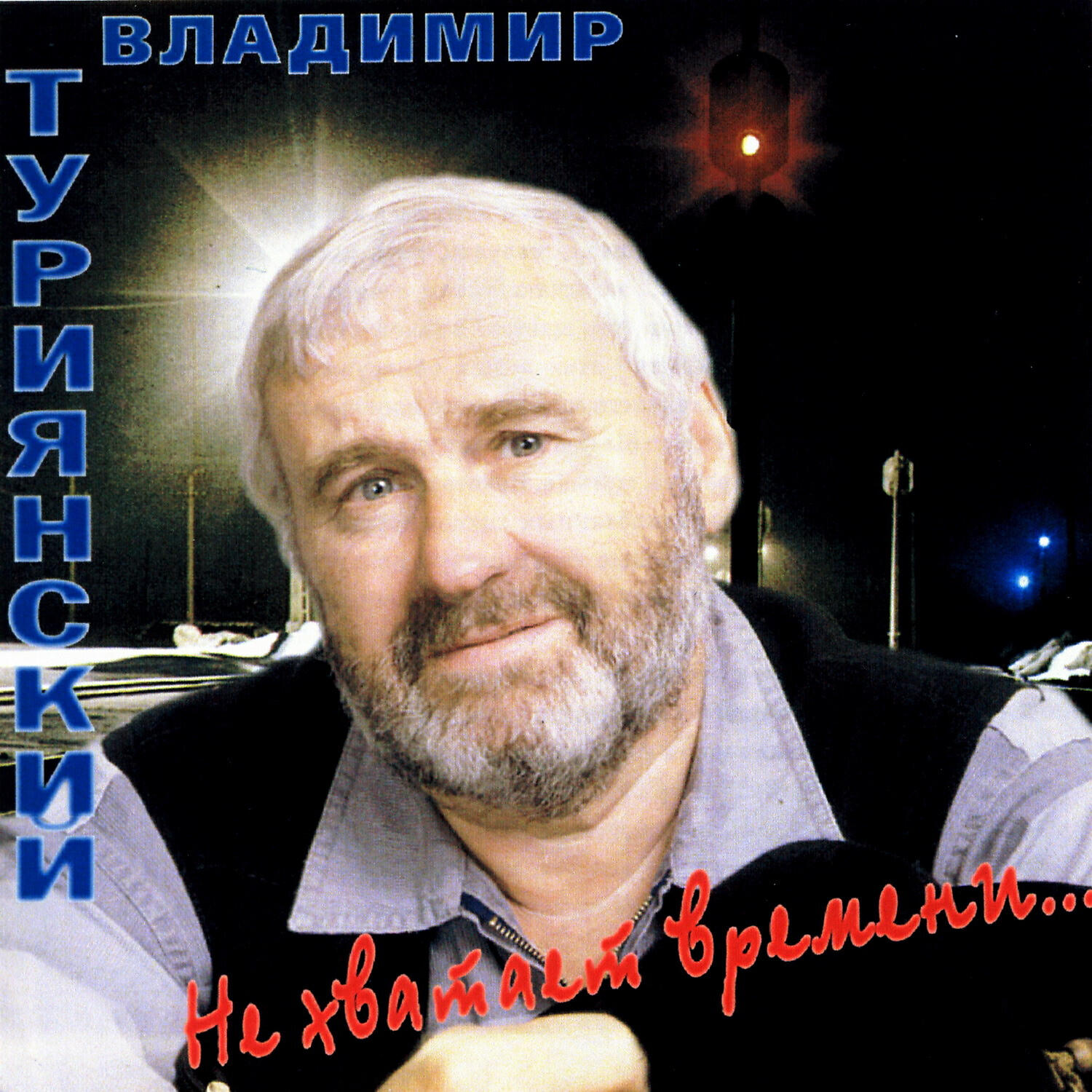 Релиз Не хватает времени