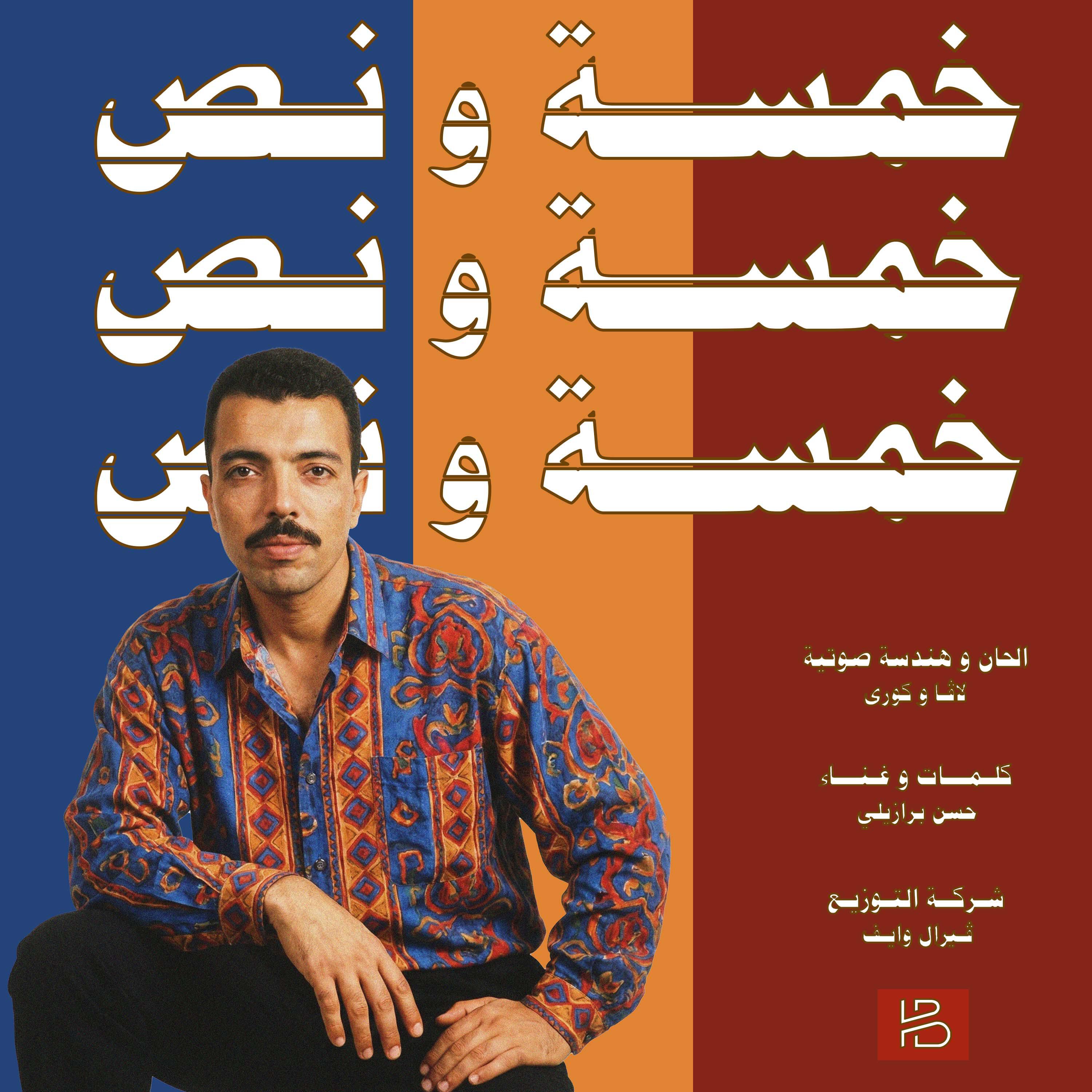 Hassan Brazily