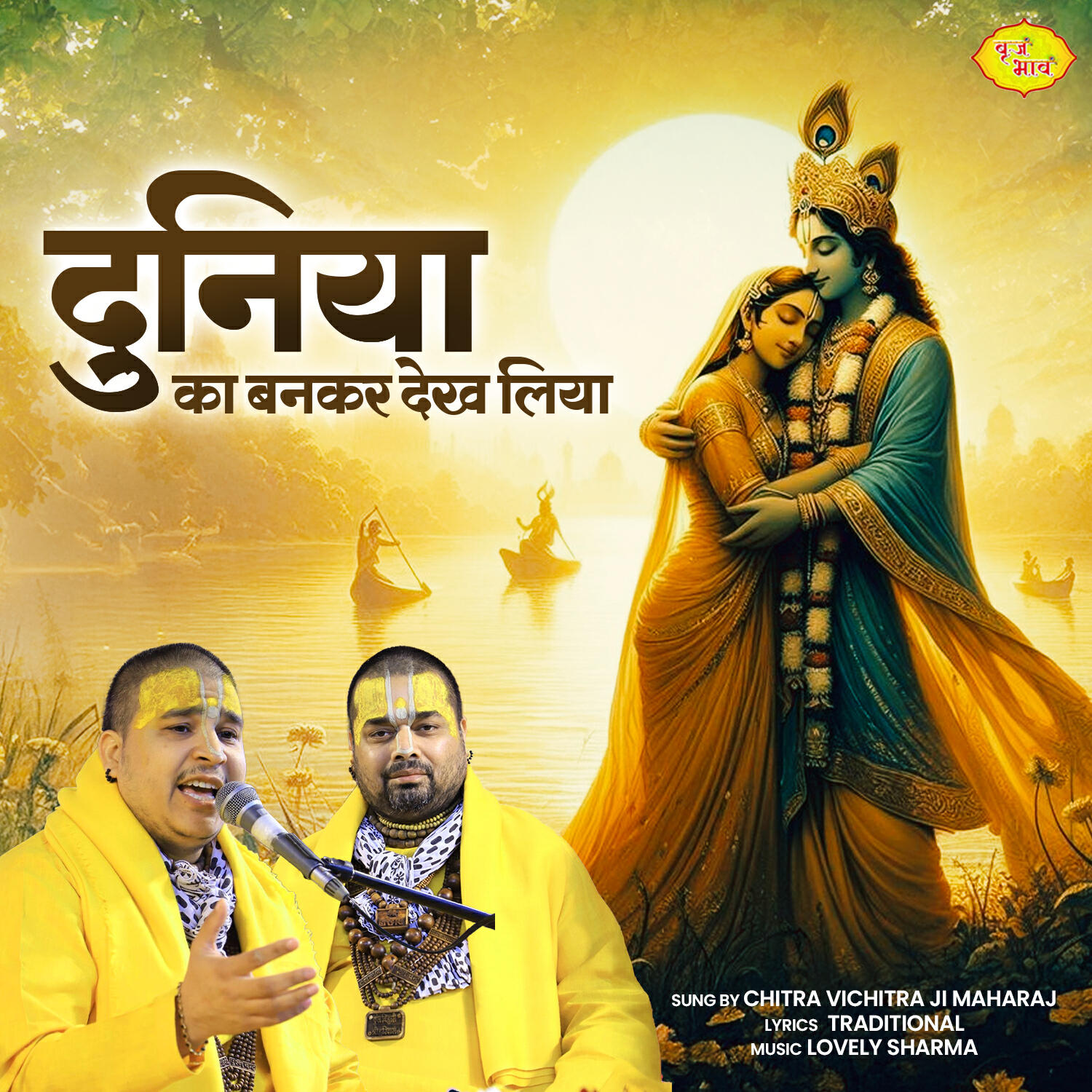 Релиз Duniya Ka Bankar Dekh Liya