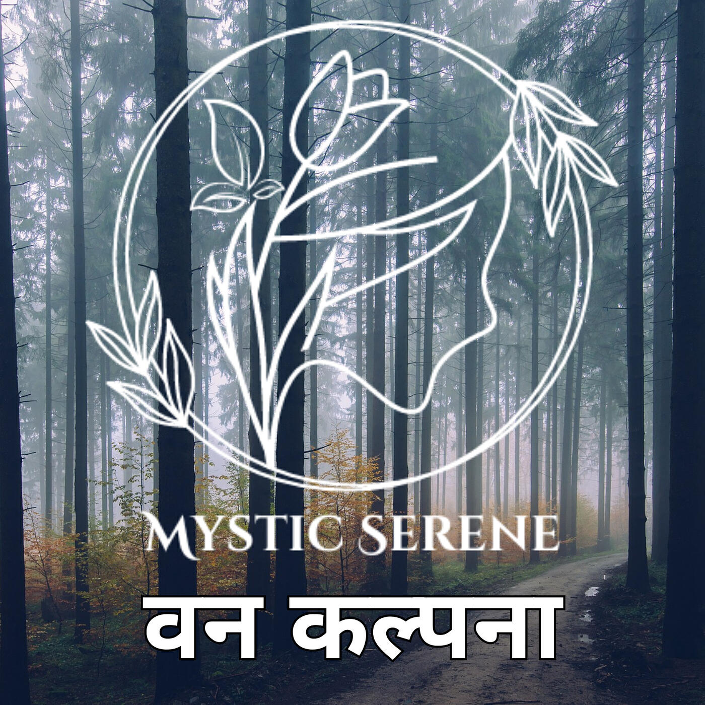 Релиз वन कल्पना