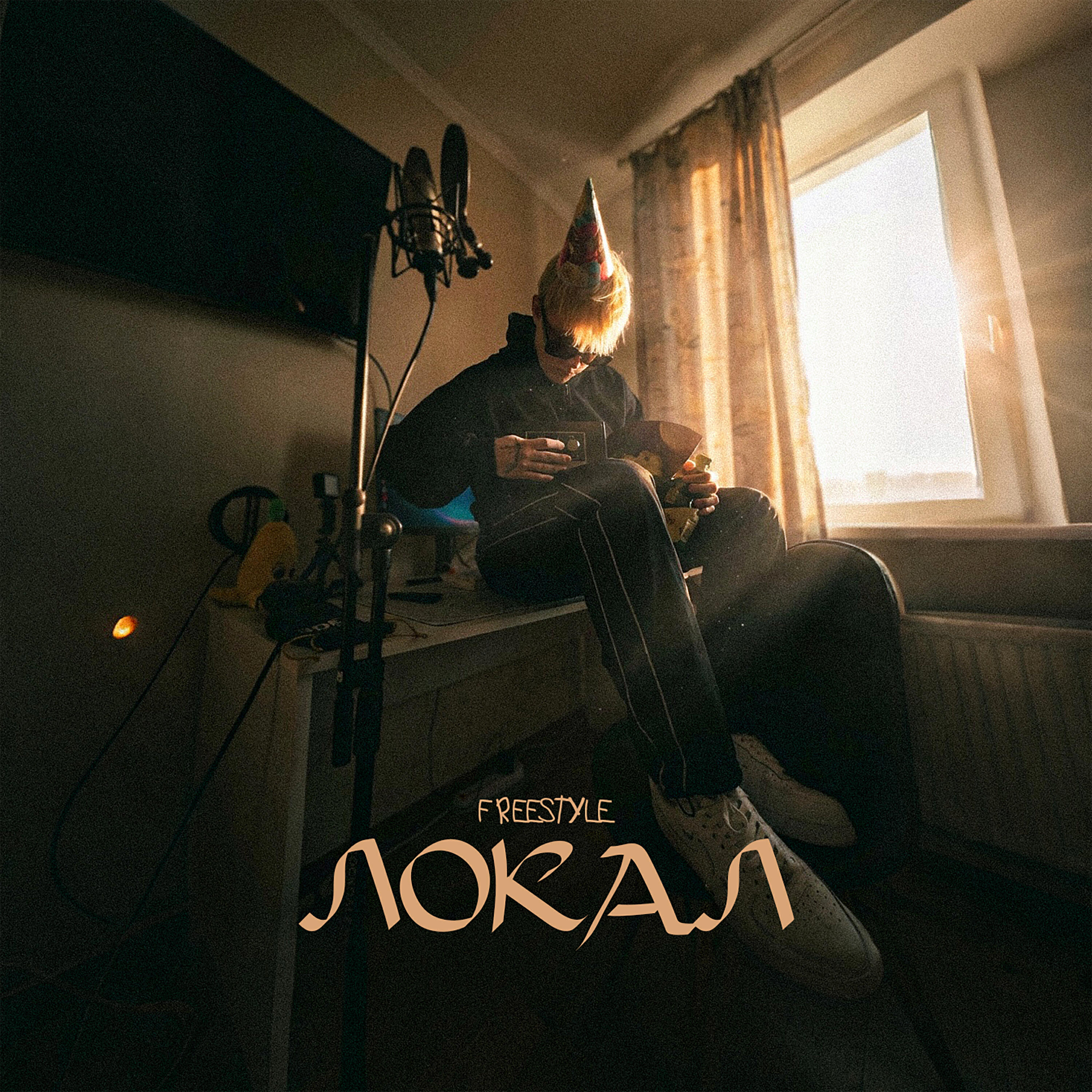 Релиз ЛОКАЛ