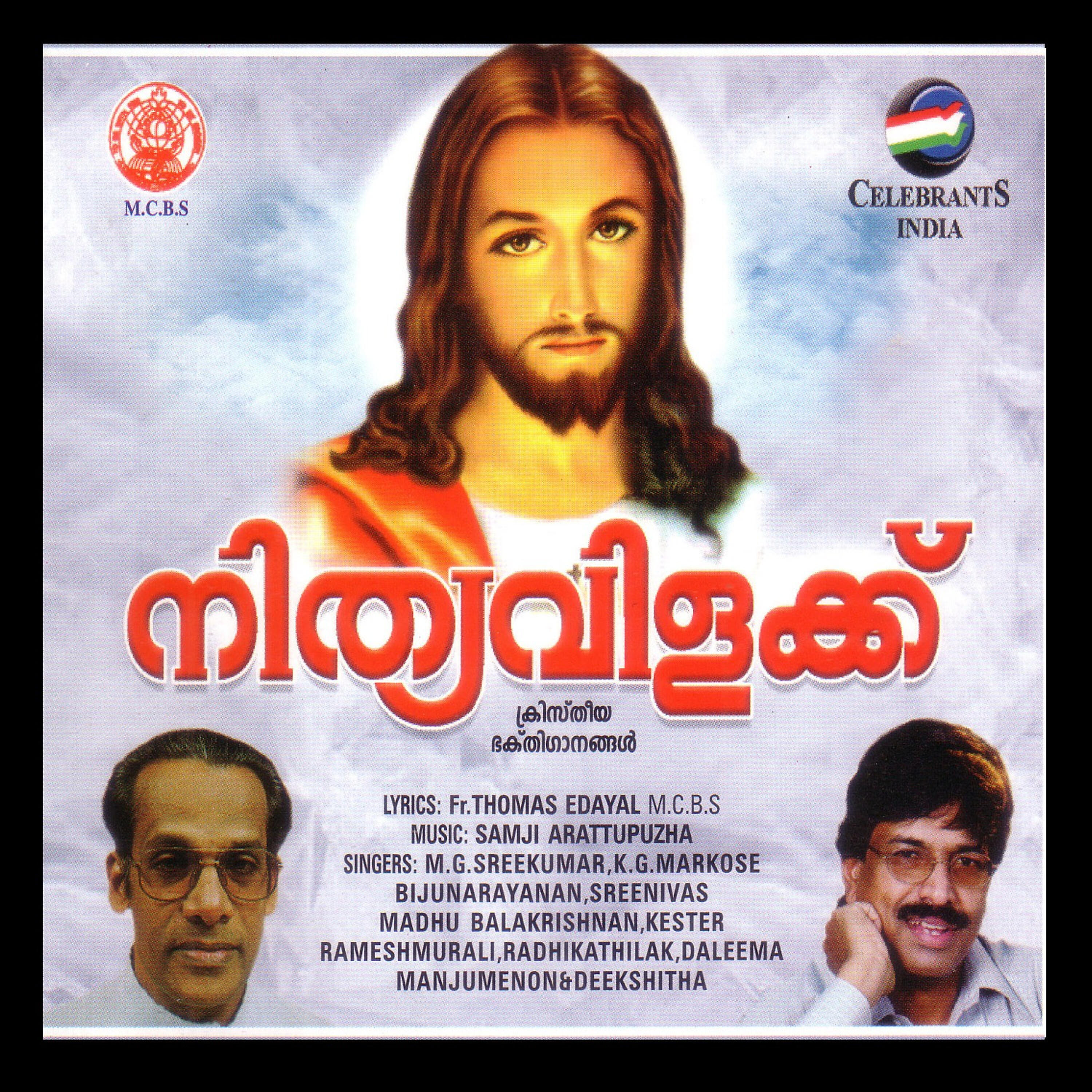 Скачать песню Biju Narayanan, Daleema, Bindhu, Rani, Sebi, Gagul - Aathmaavil бесплатно в MP3 для Android и iOS