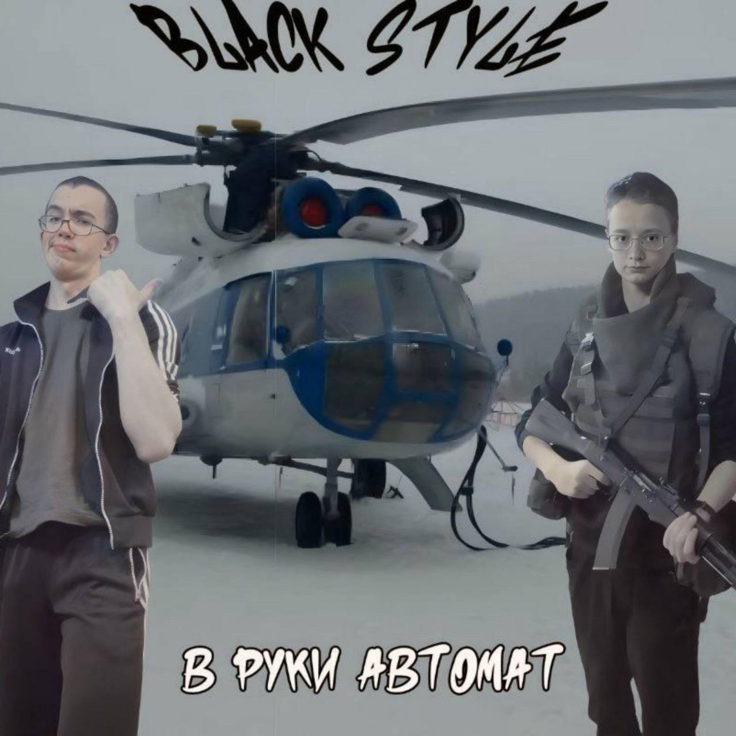 Релиз В руки автомат