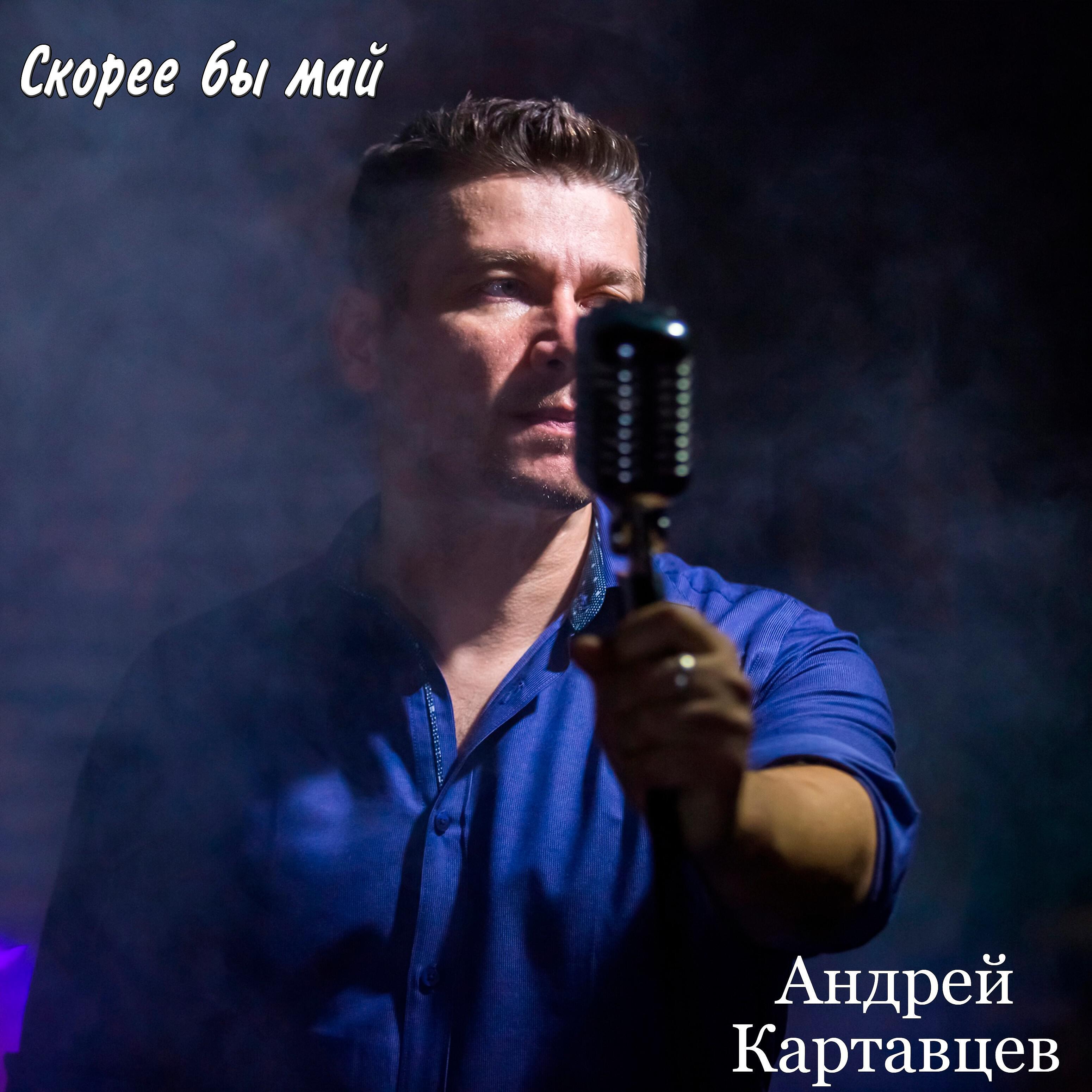 Релиз Скорее бы май
