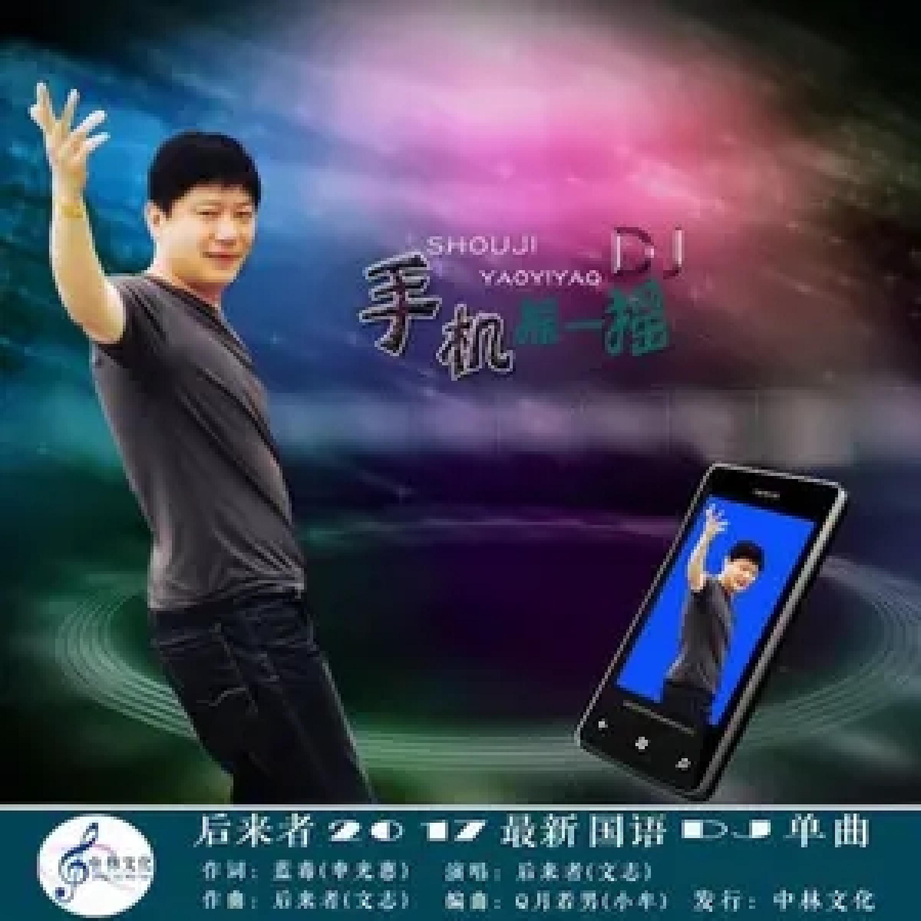 Релиз 手机摇一摇