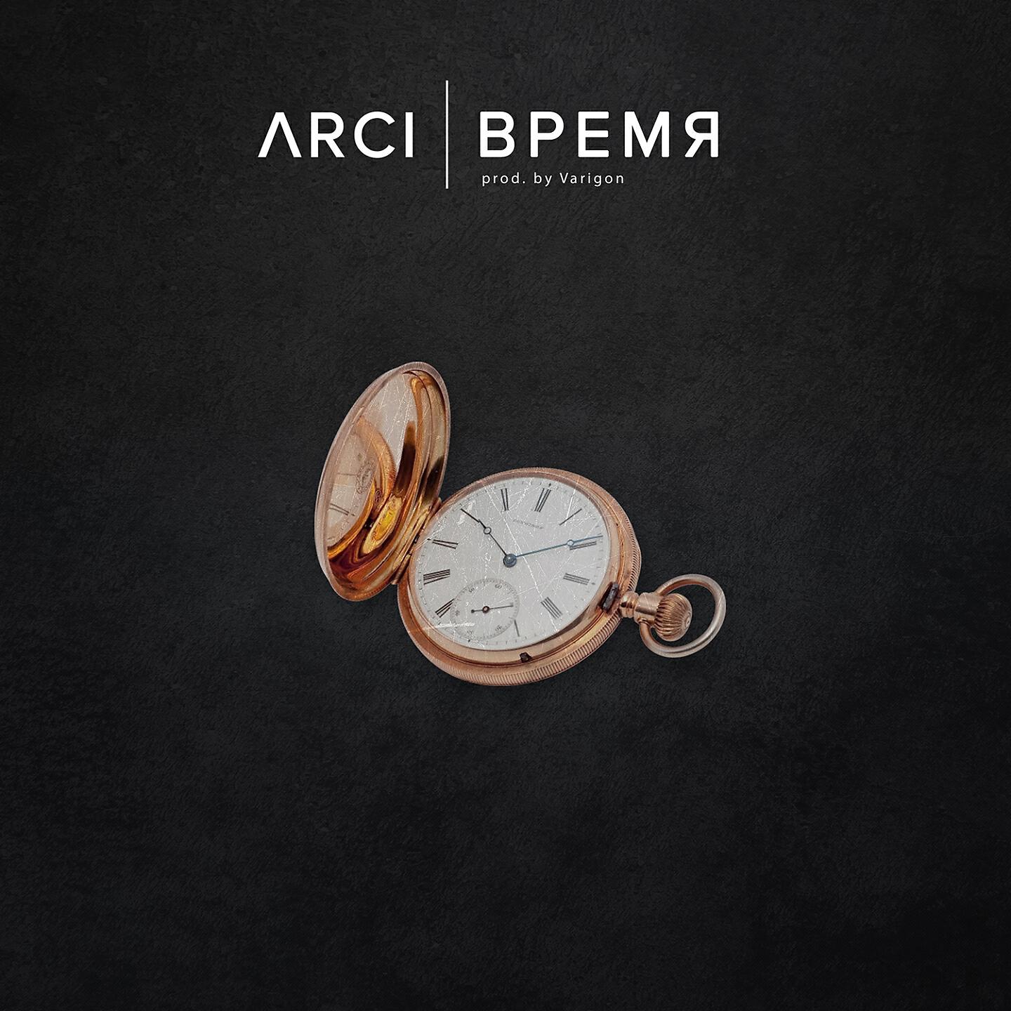 Релиз Время