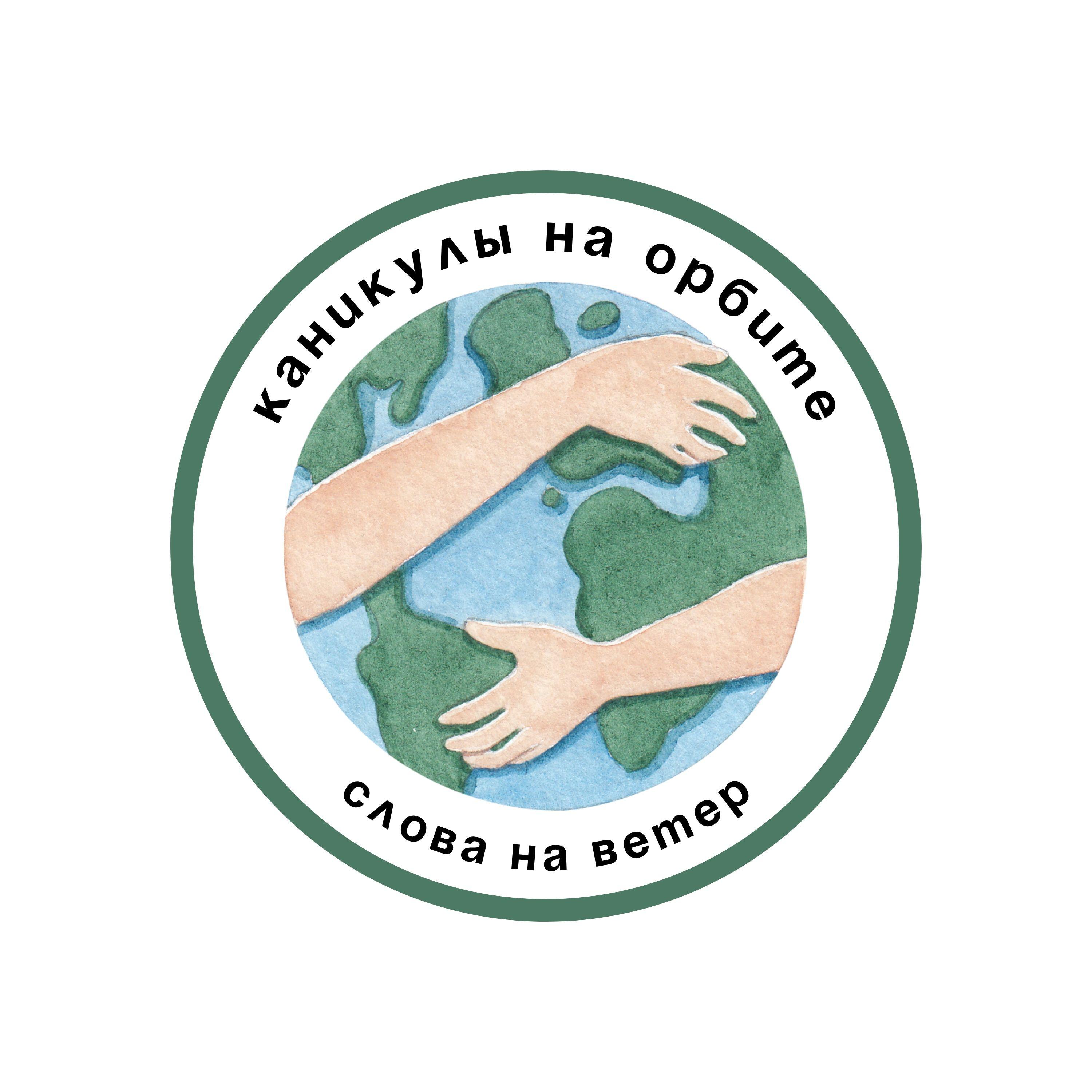 Релиз Каникулы на орбите