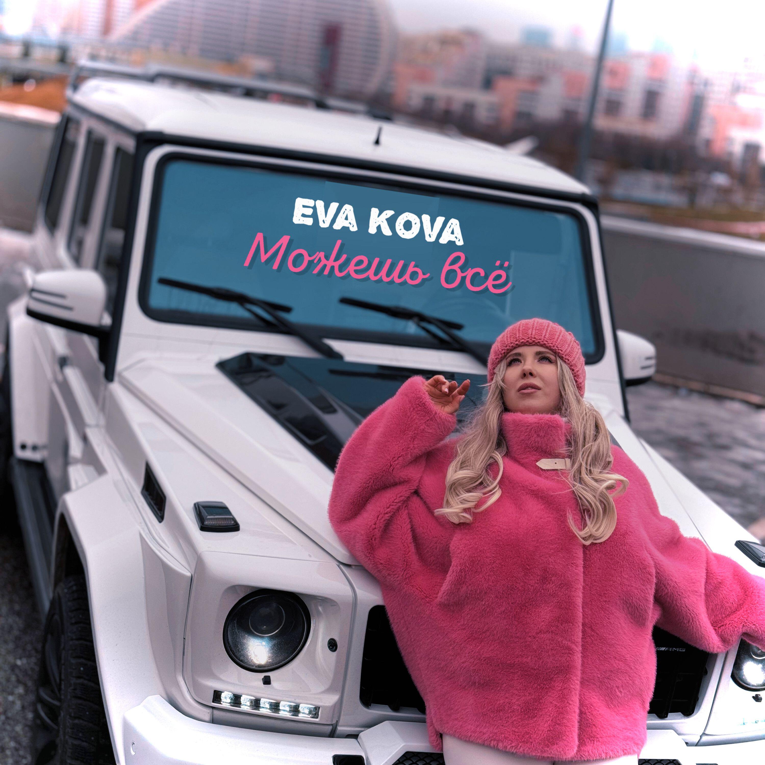 Релиз Можешь всё