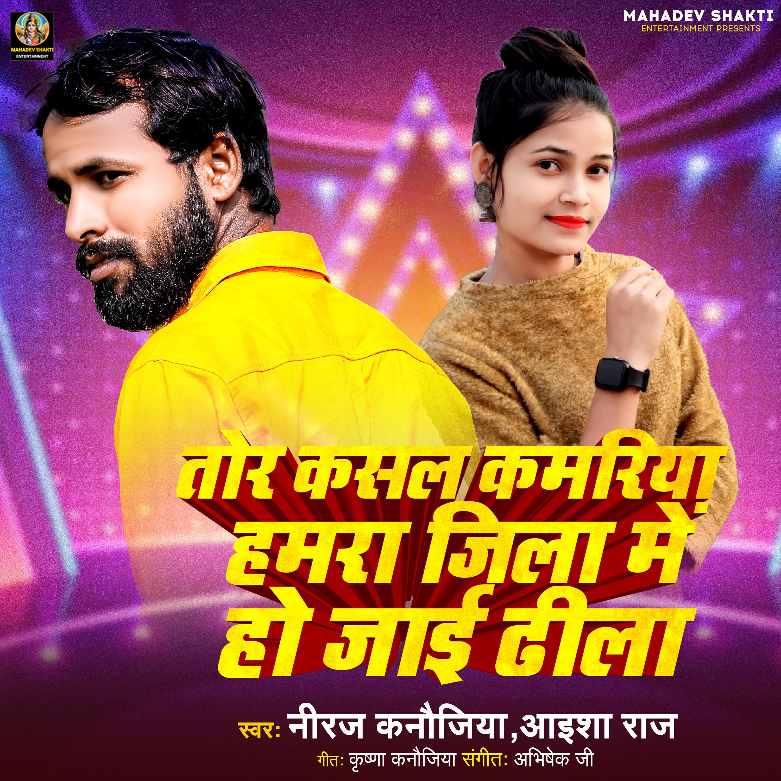 Релиз Tor Kasal Kamriya Humra Jila Me Ho Jai Dhila
