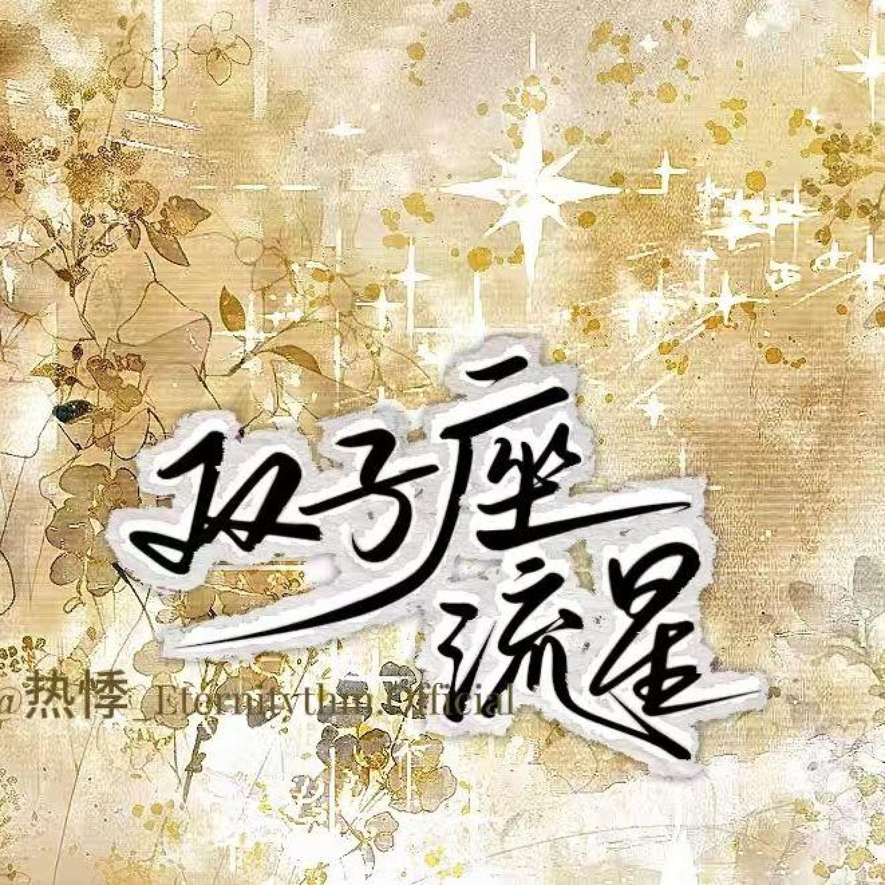 念闻