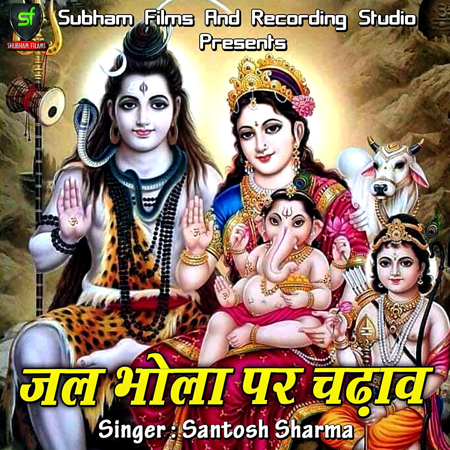 Релиз Jal Bhola Par Chadhav