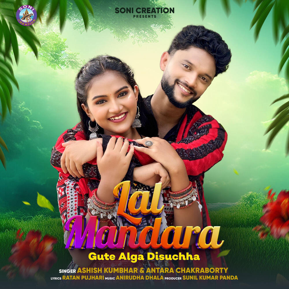 Релиз Lal Mandara Gute Alga Disuchha