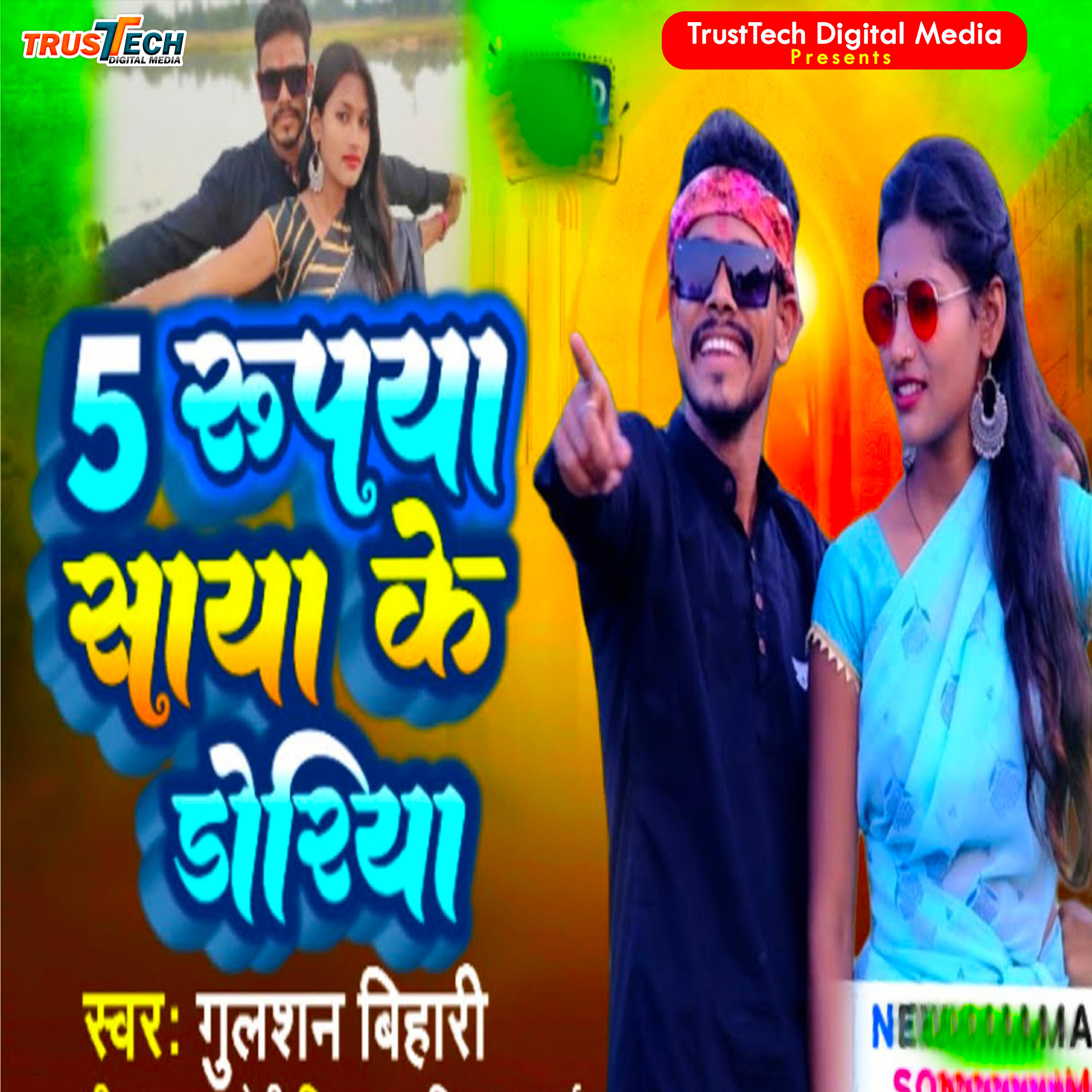 Релиз 5 Rupya Saya Ke Doriya