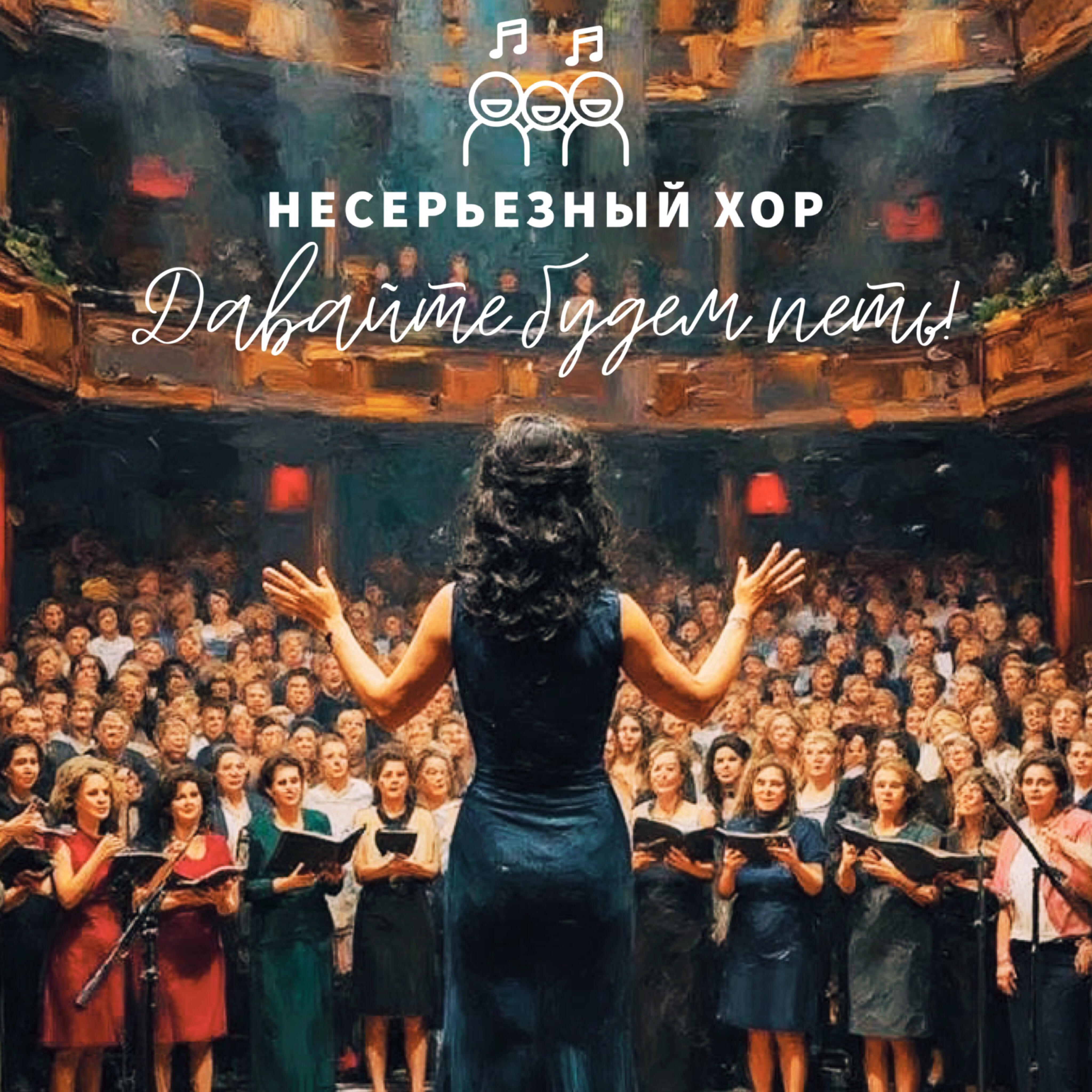 Релиз Давайте будем петь!